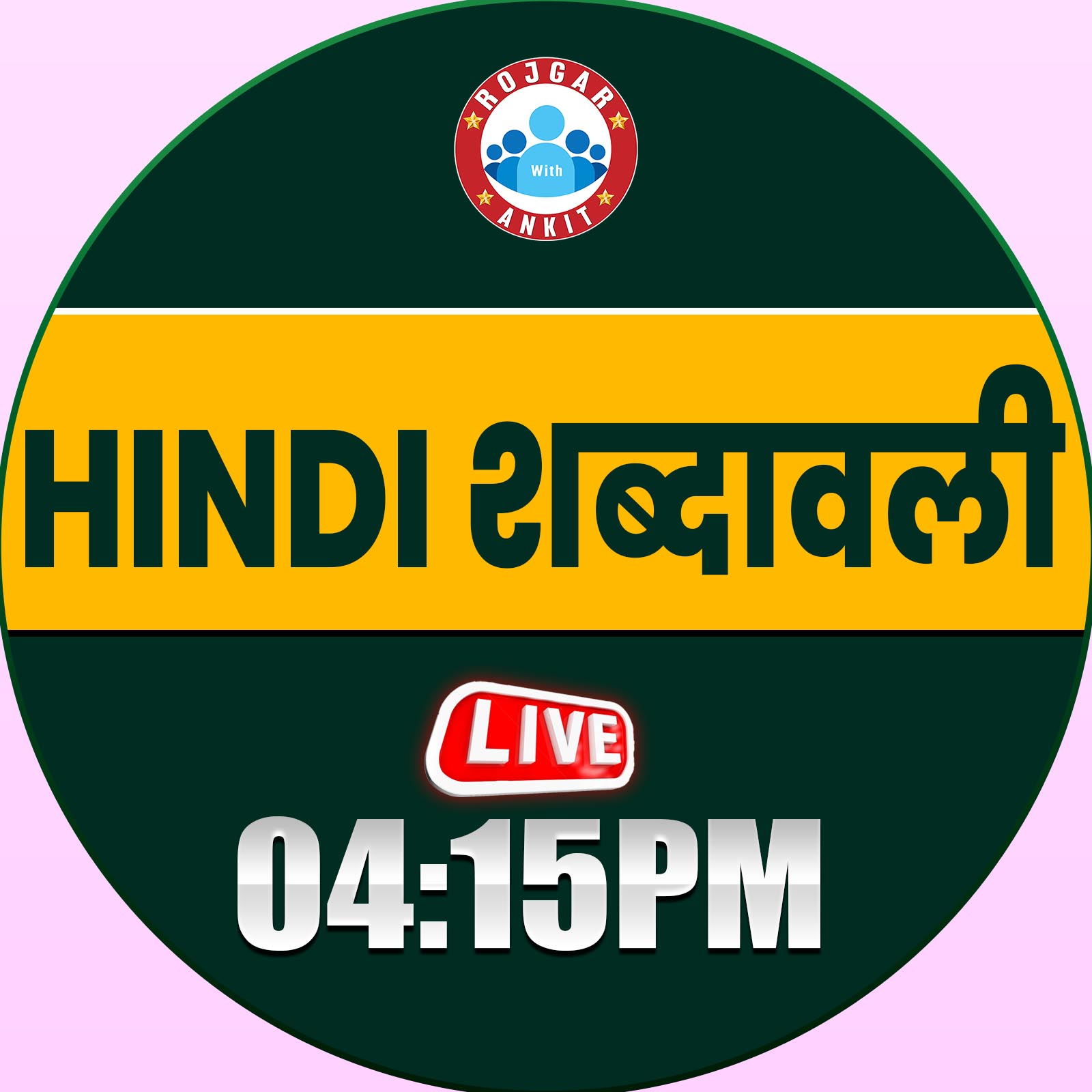 Hindi शब्दावली (रोजगार बैच)