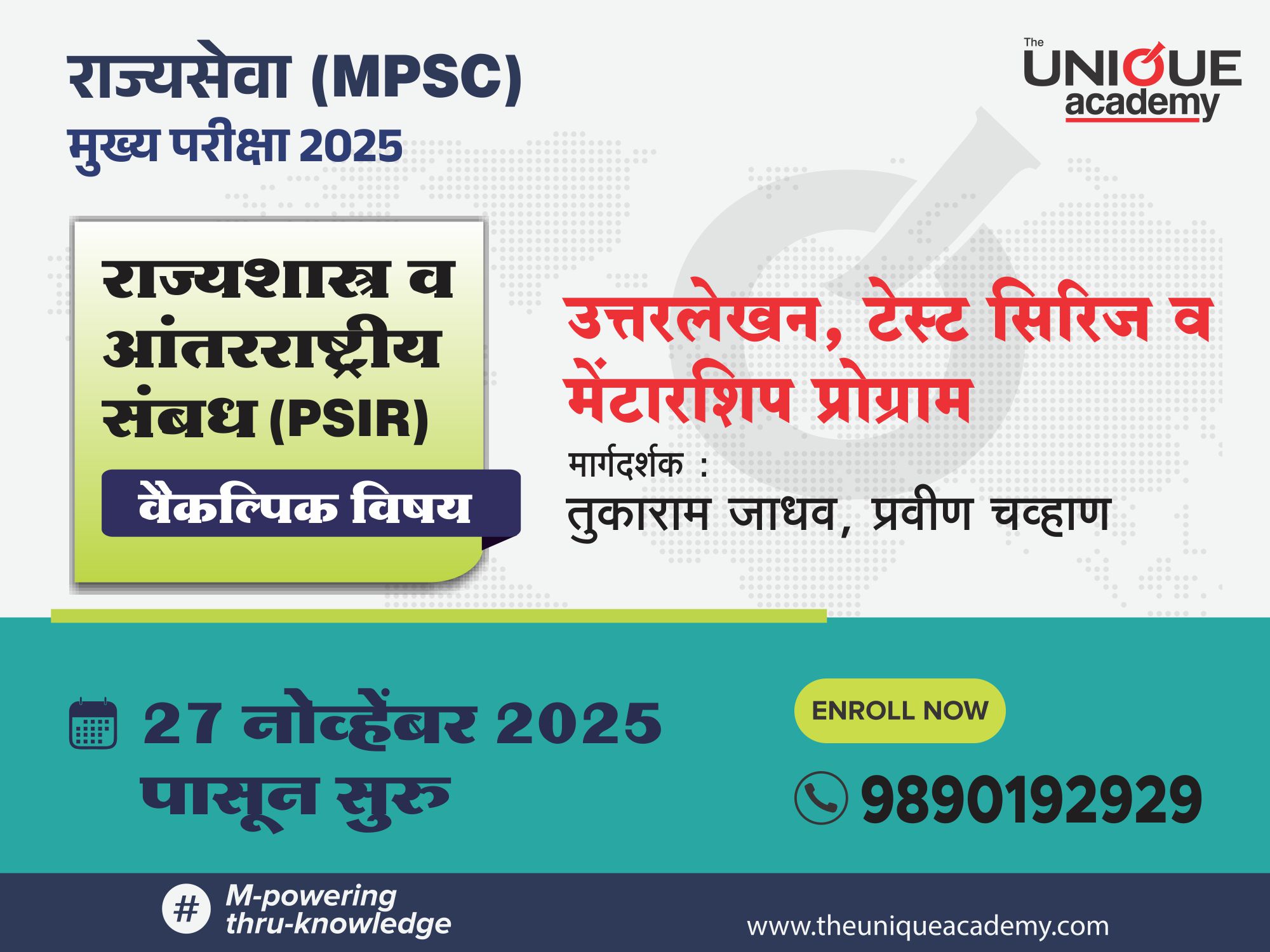 MPSC - PSIR उत्तरलेखन, टेस्ट सिरीज व मेंटारशिप प्रोग्राम.