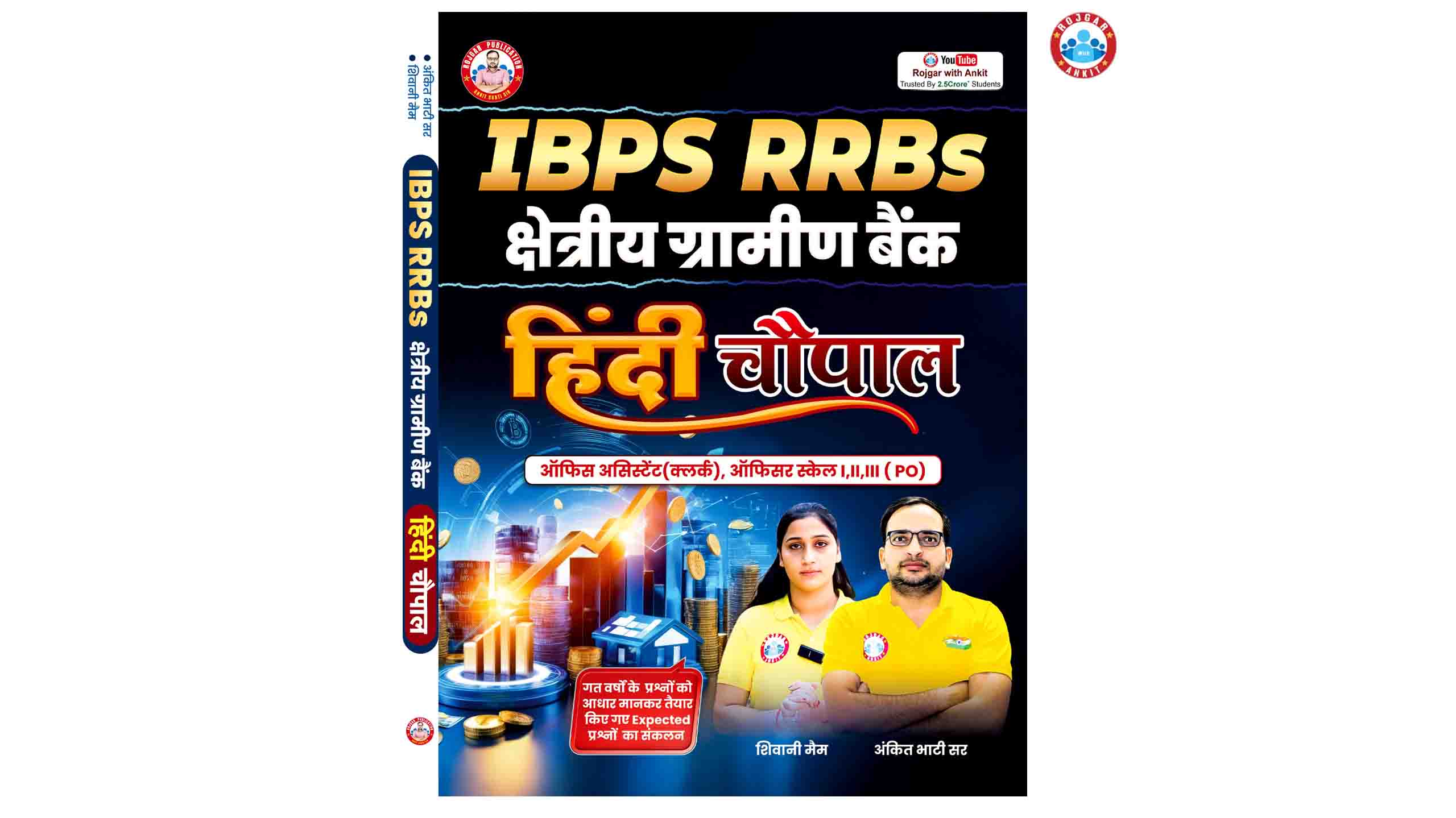 IBPS RRBs Gramin Bank Hindi By Ankit Bhati Sir & Shivani Maam RWA