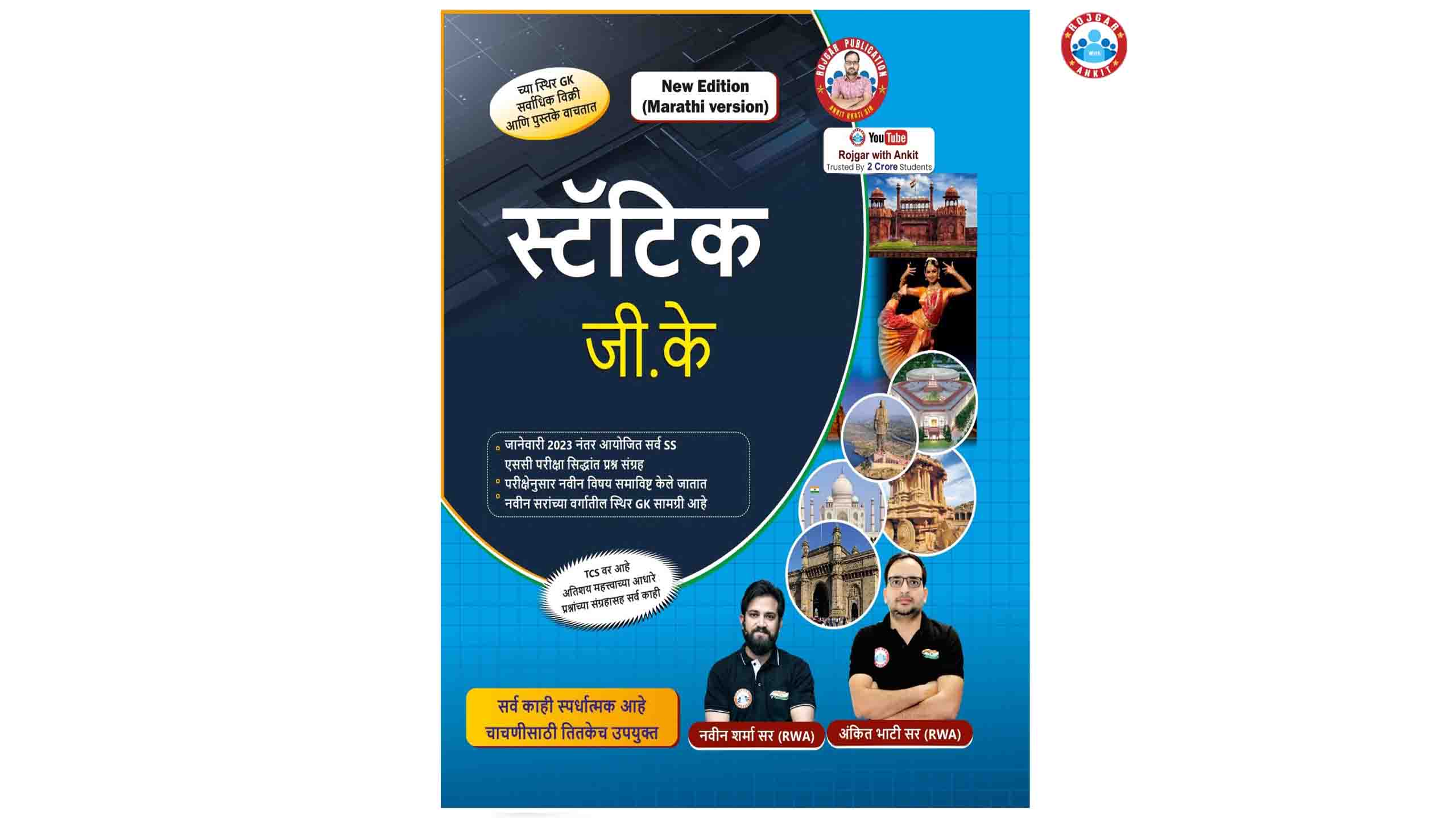 Static G.K. Updated 2025 (Marathi Version) By Ankit Bhati Sir & Naveen Sir