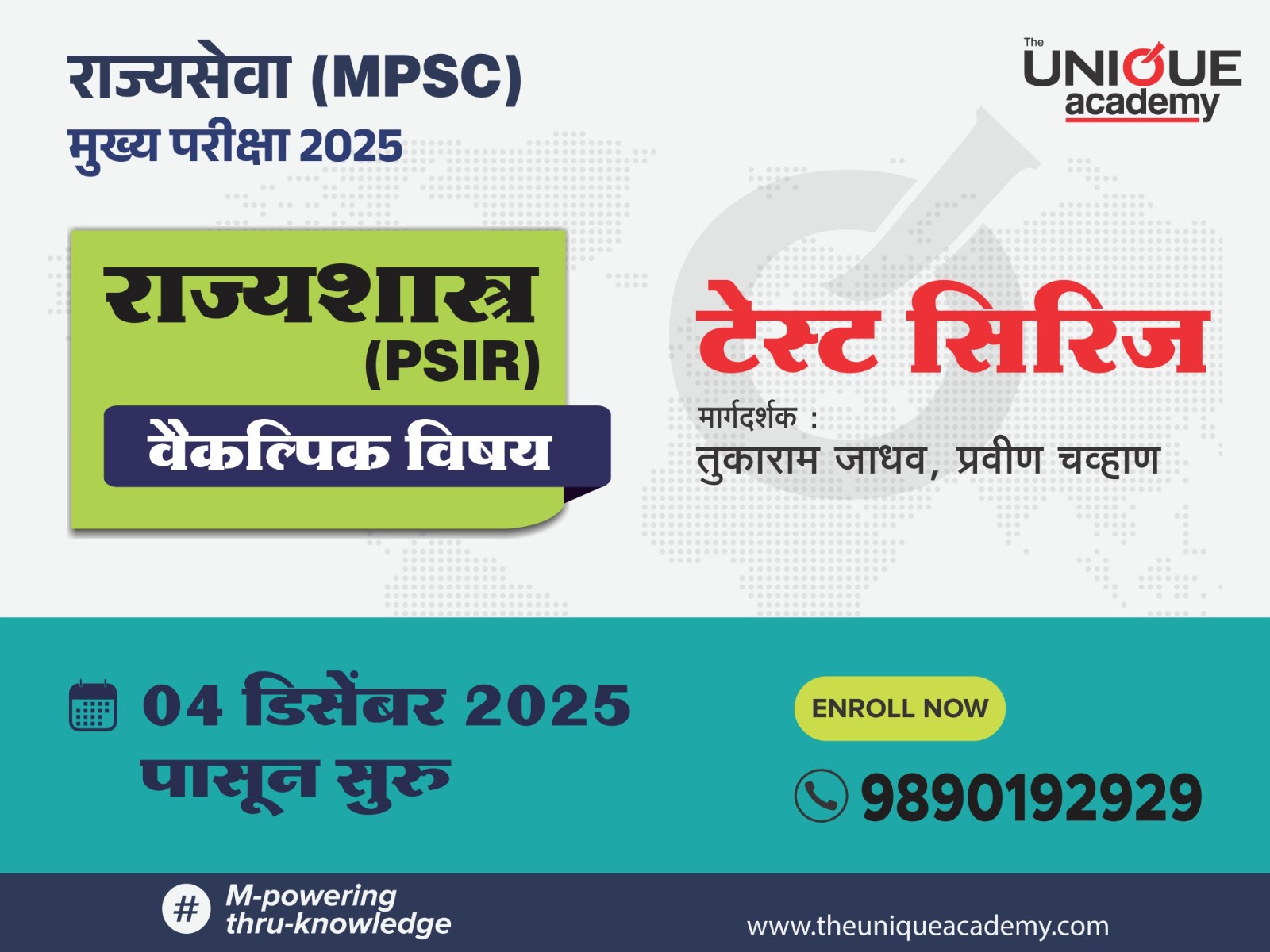 टेस्ट सिरीज - राज्यशास्त्र व आंतरराष्ट्रीय संबंध (PSIR)