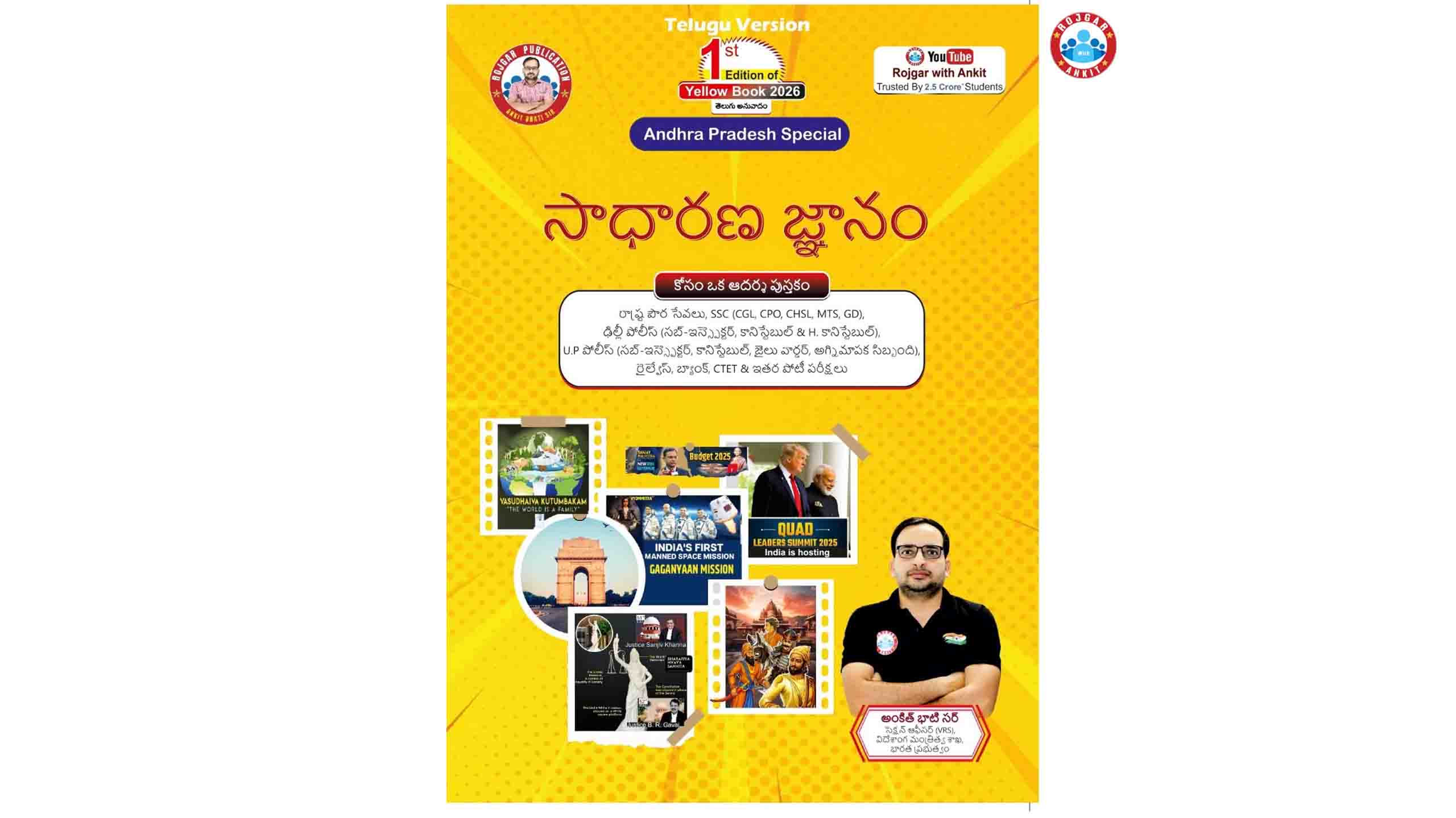Yellow Book Updated 2026 Telugu Version With ( Andhra Pradesh )By Ankit Bhati Si