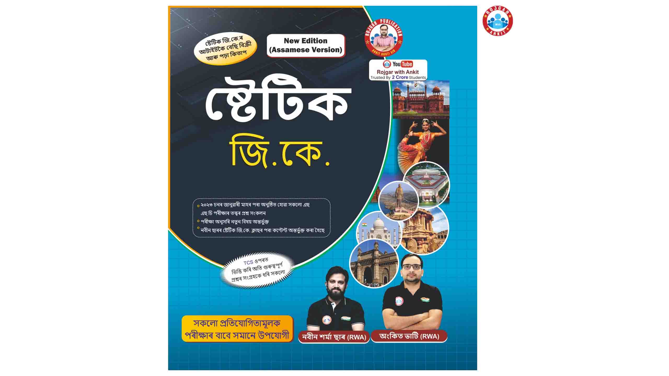 Static G.K. Updated 2026 (Assamese Version) By Ankit Bhati Sir & Naveen Sir