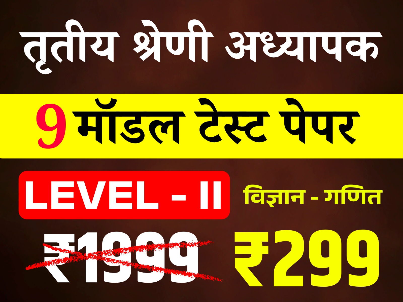 3rd Grade Teacher Level-II (Science-Math) (तृतीय श्रेणी अध्यापक लेवल द्वितीय (विज्ञान-गणित)) Test Series