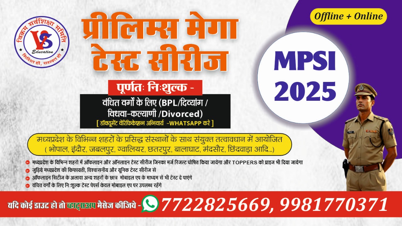 MPSI PRELIMS MEGA TEST SERIES 2025
