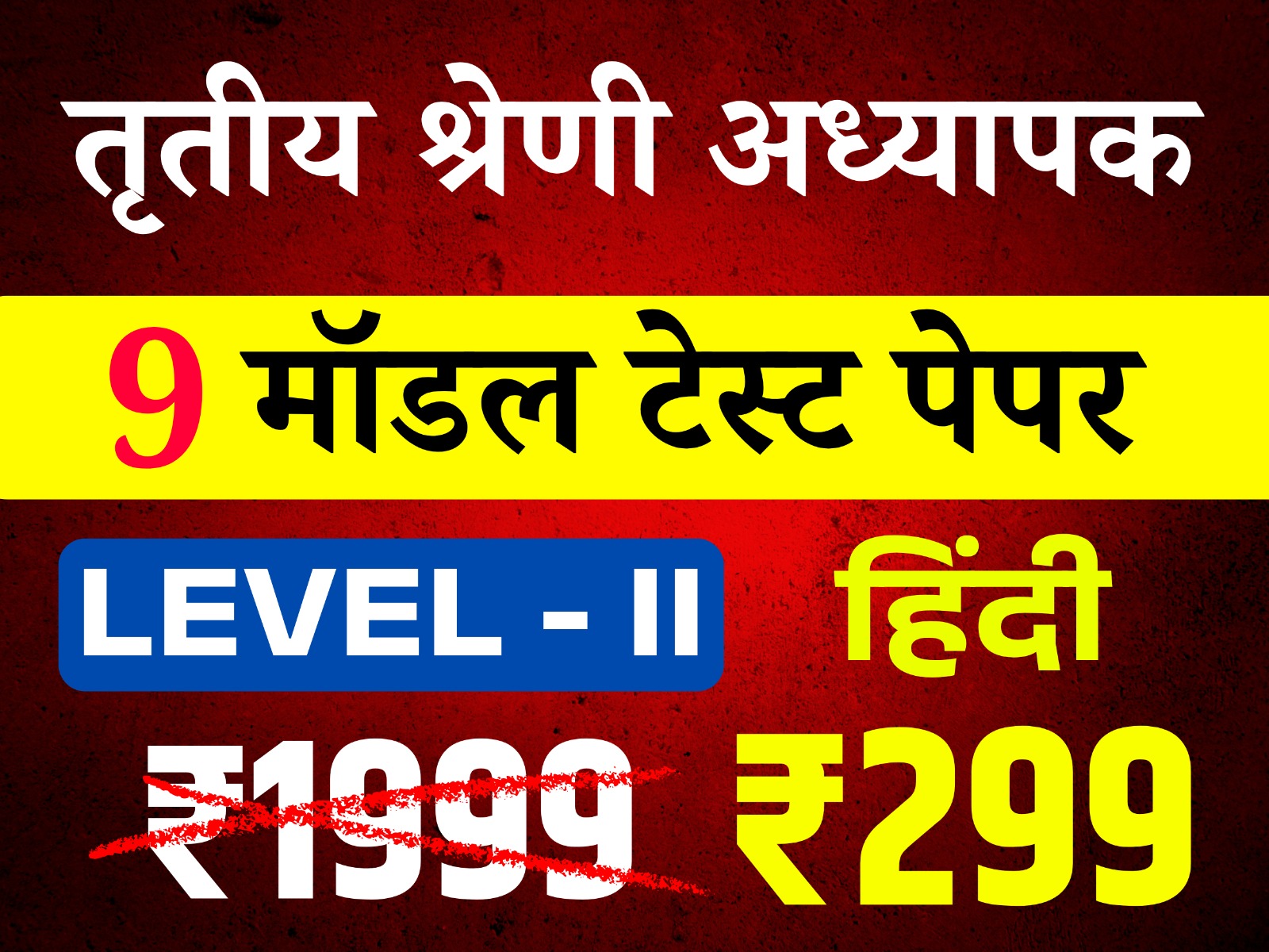 3rd Grade Teacher Level-II (Hindi) (तृतीय श्रेणी अध्यापक लेवल द्वितीय (हिन्दी)) online Test Series