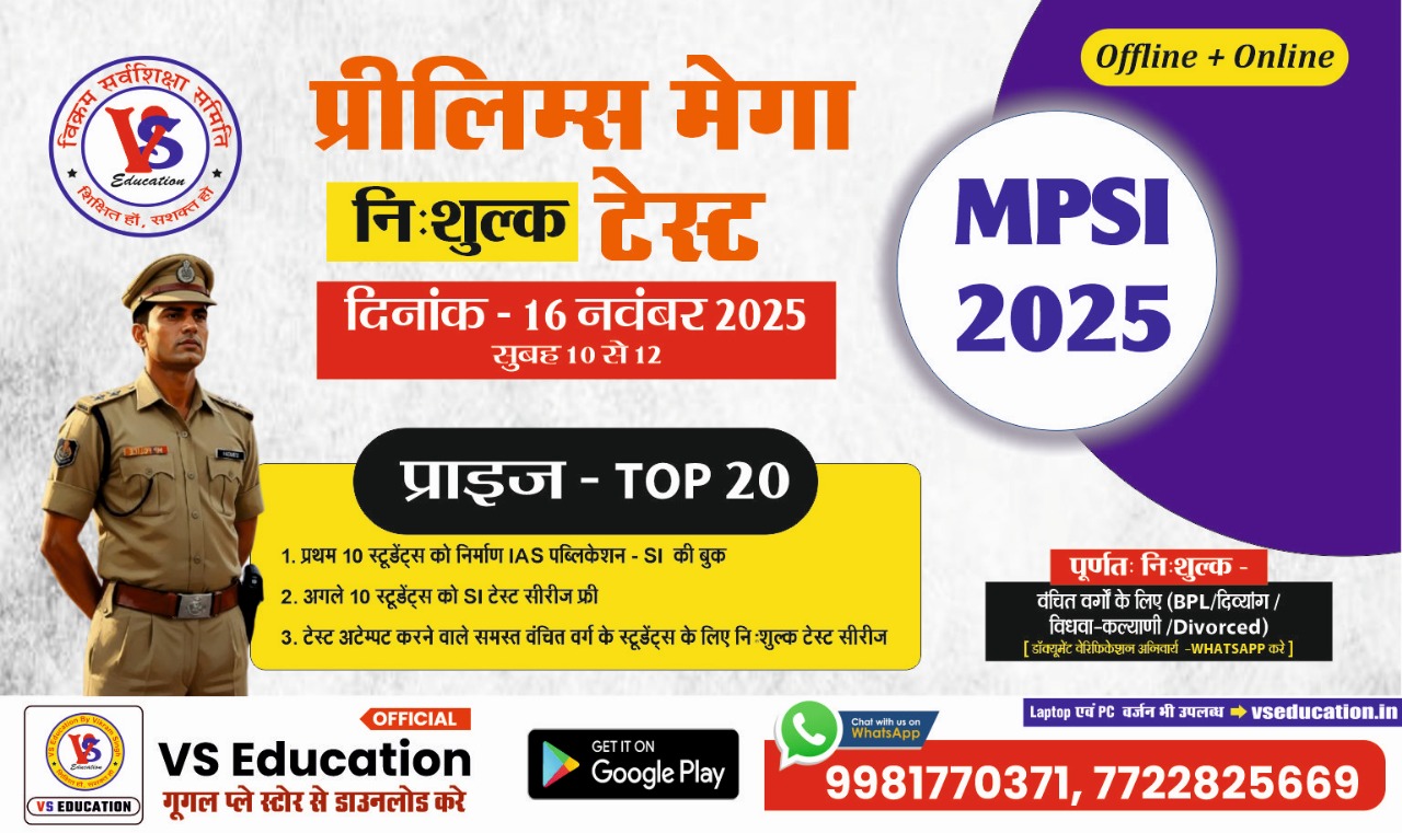 MPSI FREE TEST SERIES