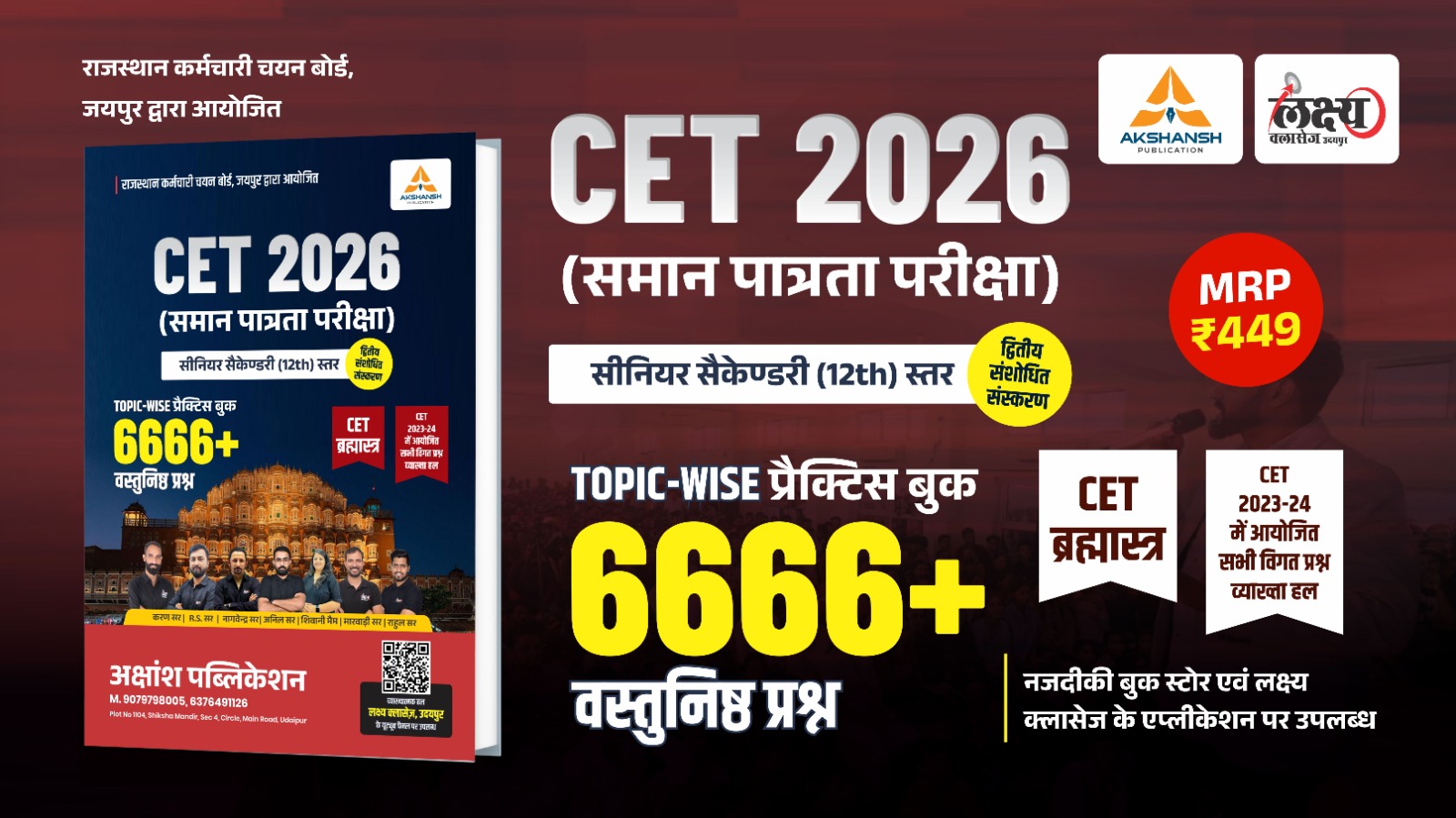 CET 12th 2026 Practice Book  (6666)