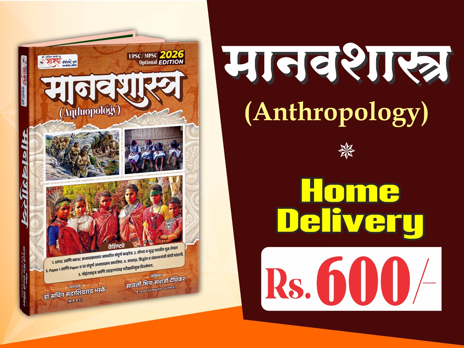 मानवशास्त्र  Anthropology