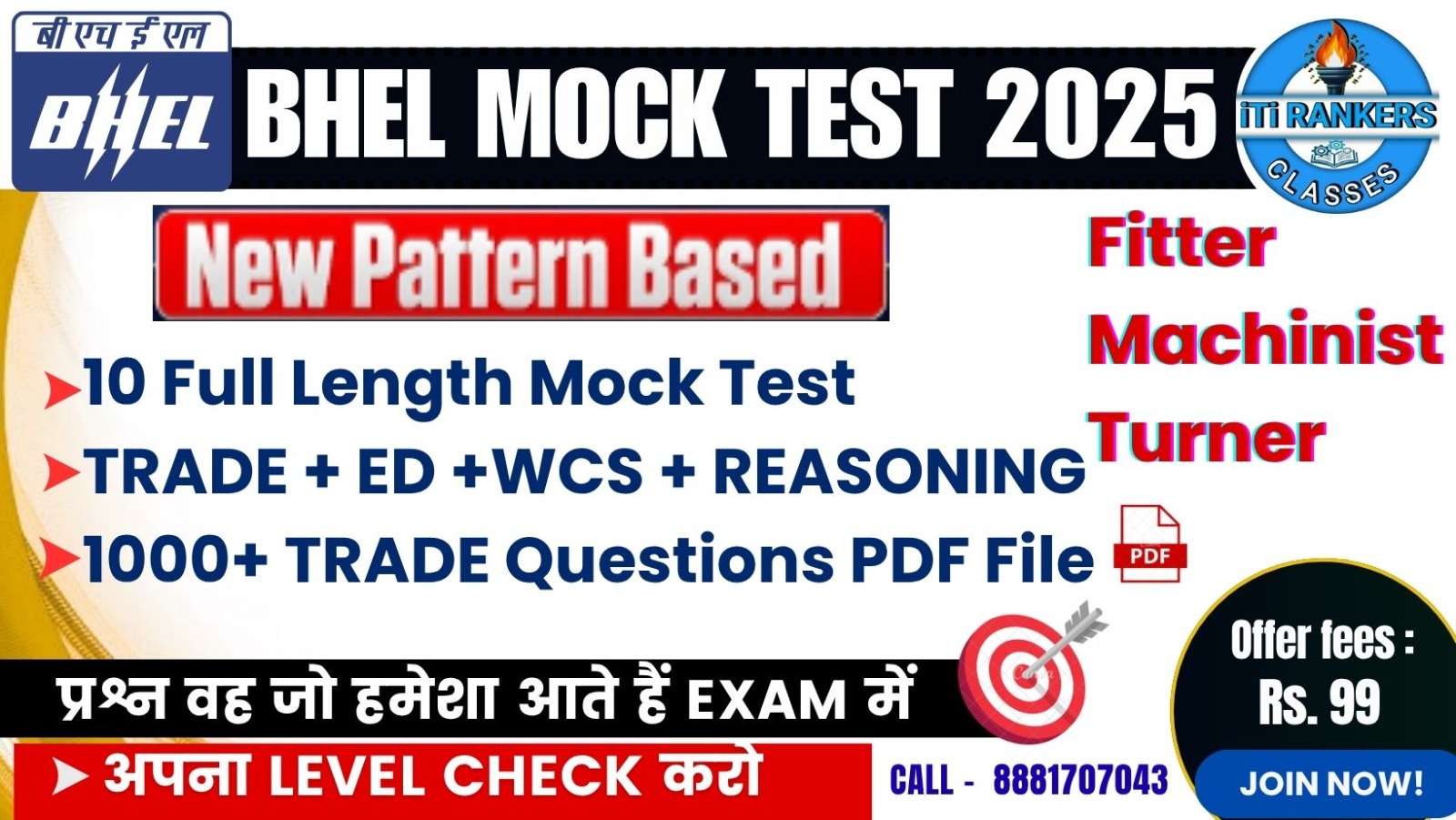 BHEL Fitter, Turner, Machinist Full Length Mock Test