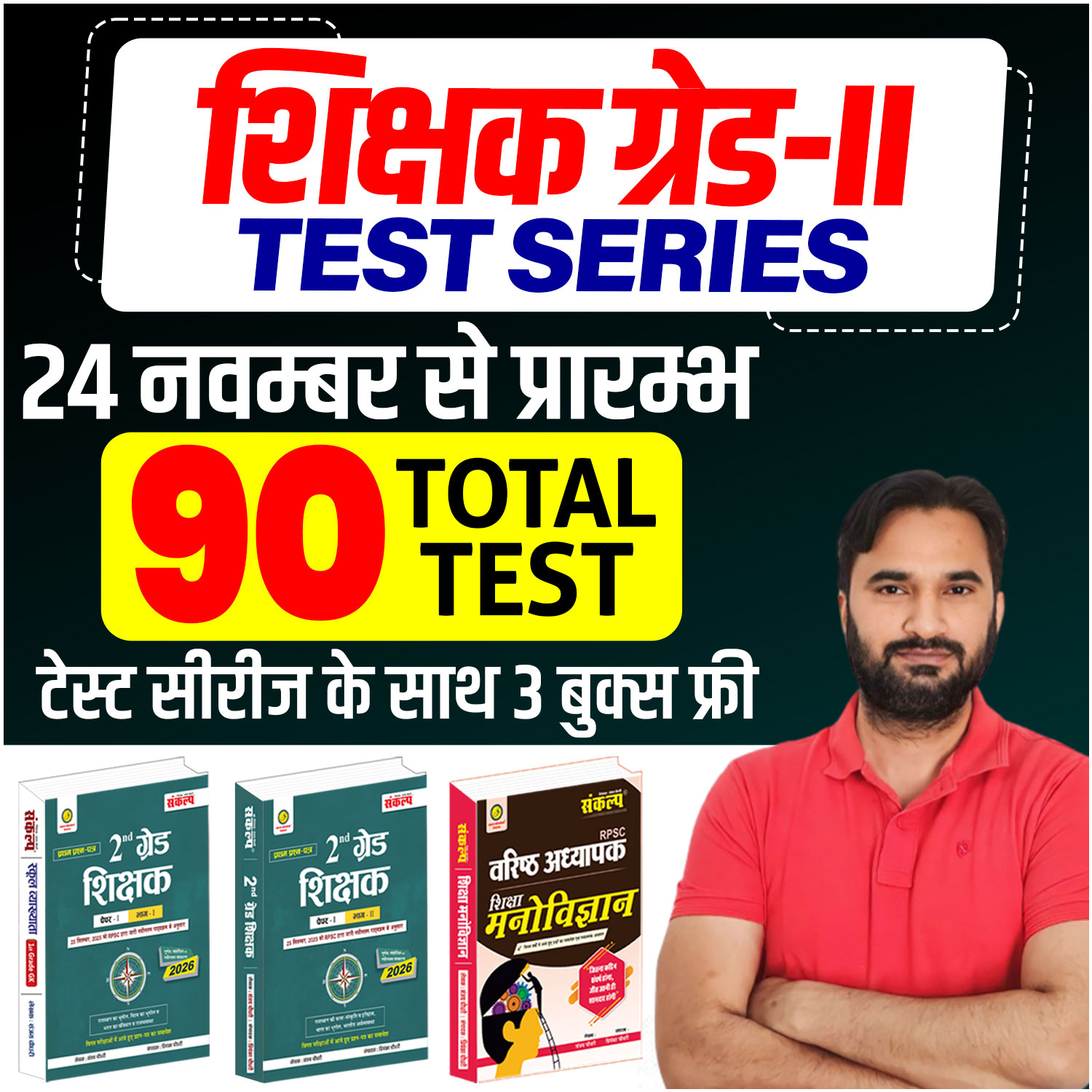 2nd Grade GK Test Series (24 Nov 2025)