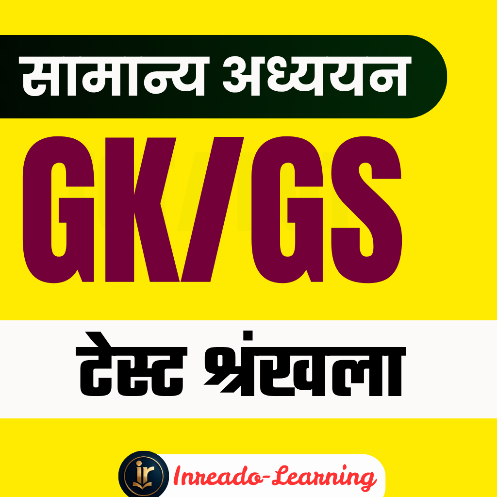 GK/GS ( General Paper) 2025-26