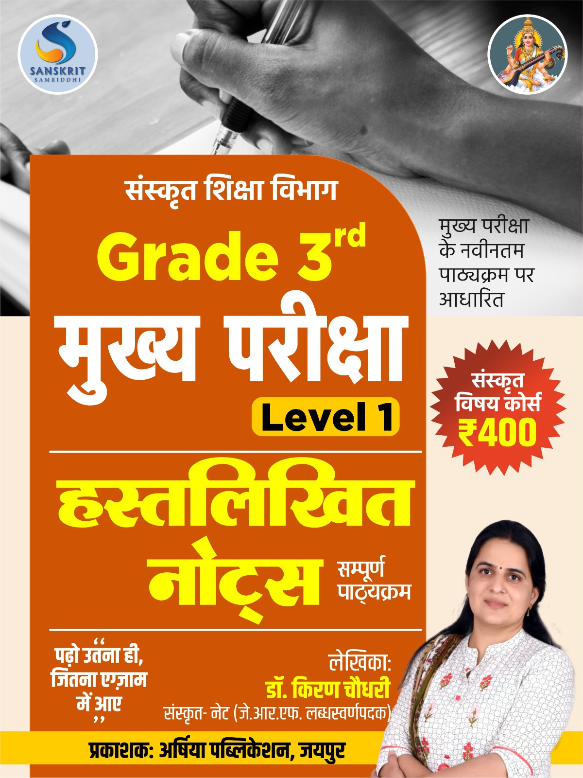 संस्‍कृत शिक्षा विभाग ग्रेड 3rd (L-I) : संपूर्ण संस्‍कृत विषय नोट्स