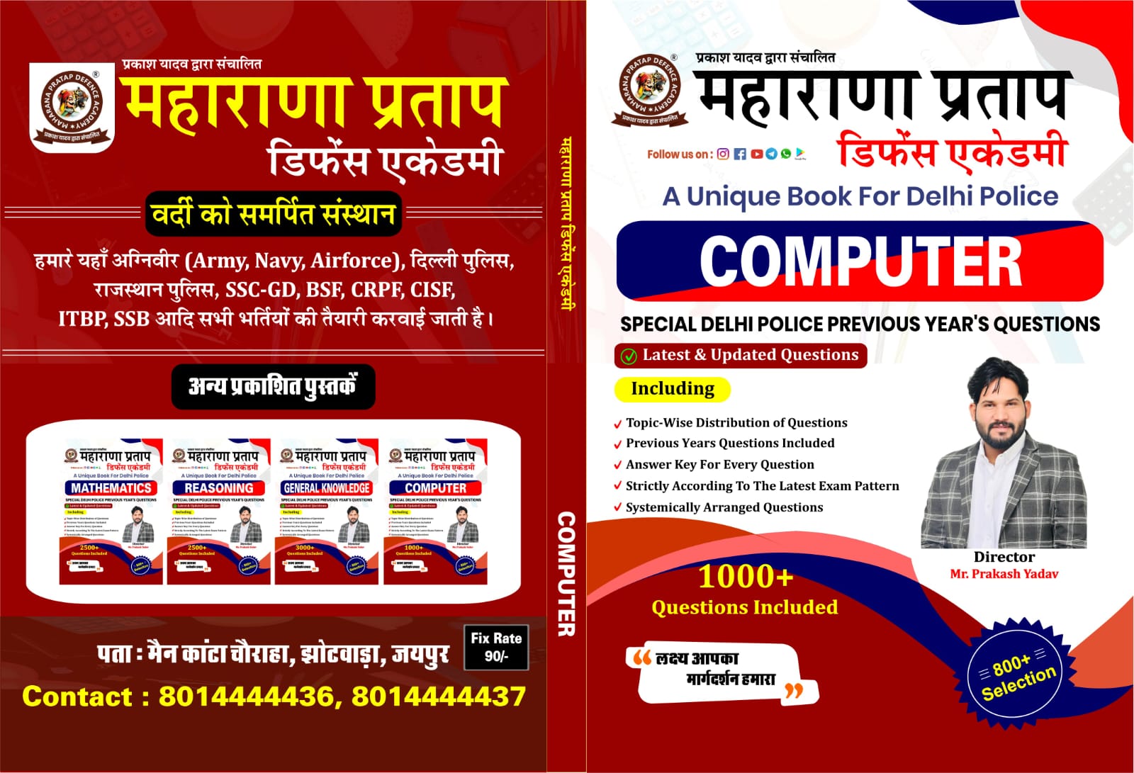 COMPUTER BOOK BY MAHARANA PRATAP DEFENCE ACADEMY JAIPUR