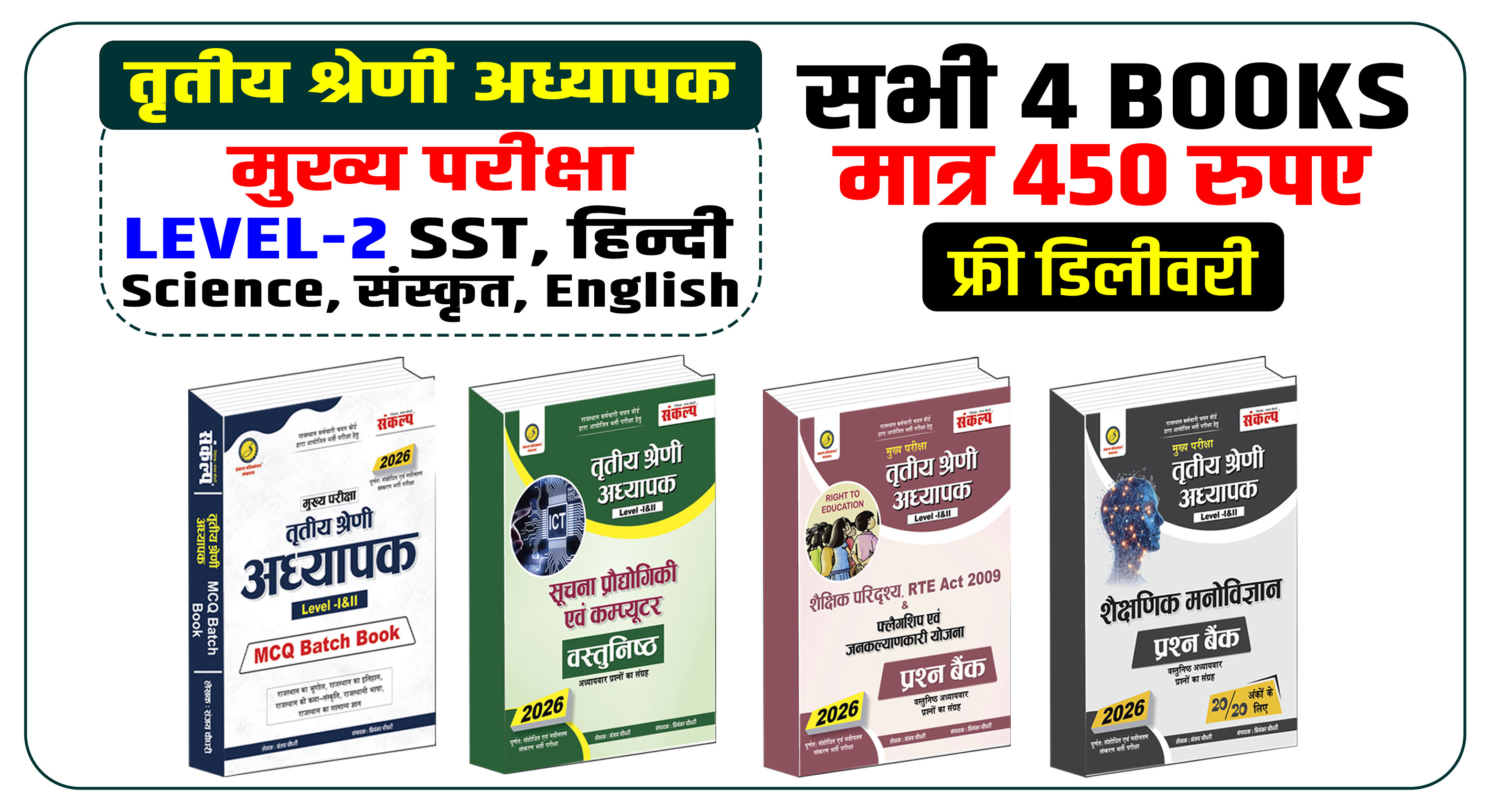 REET Mains L-2 प्रश्न बैंक/Practice Set (04 Books)