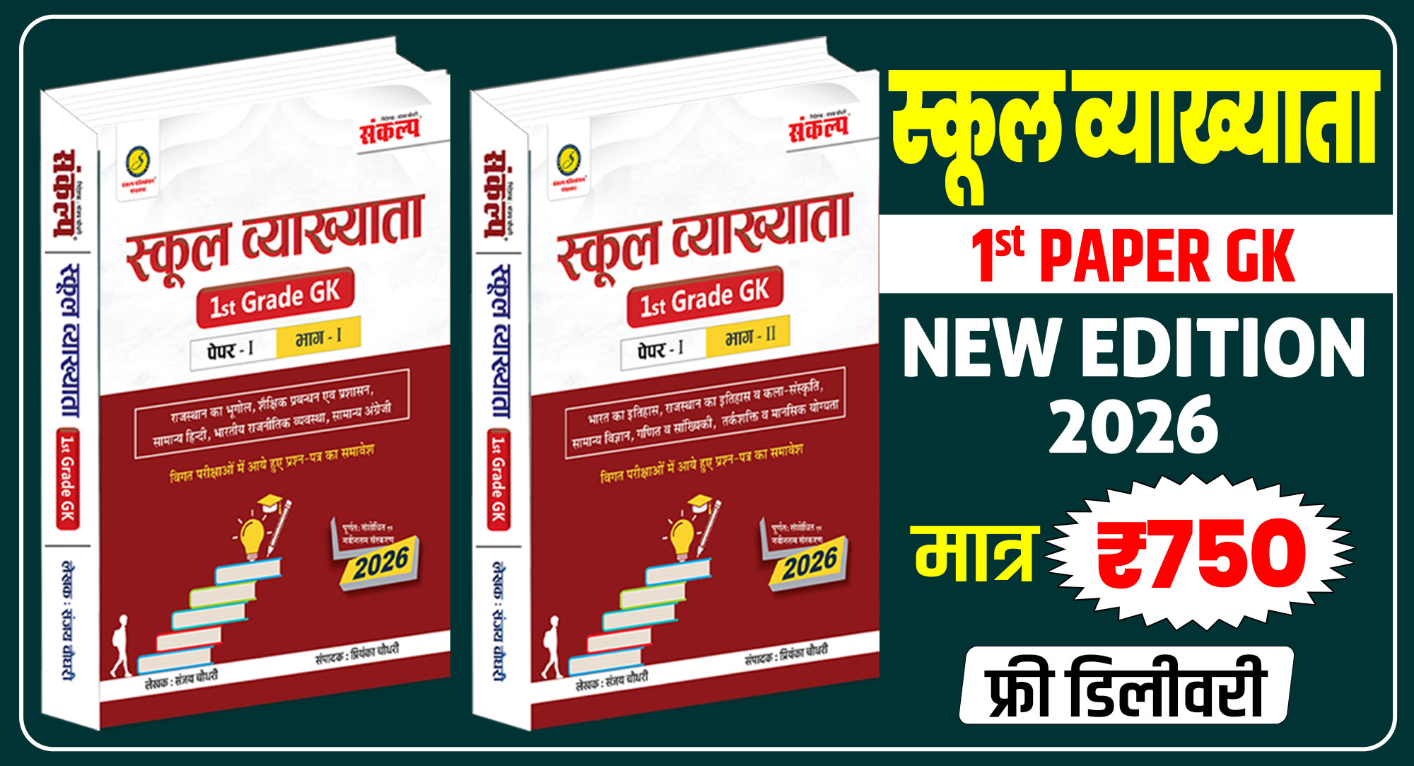 1st Grade GK Part I & II Book