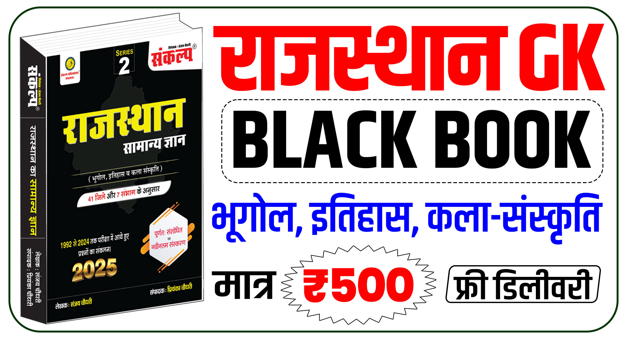 Rajasthan GK Black Book 2025 (VOLUME-2)