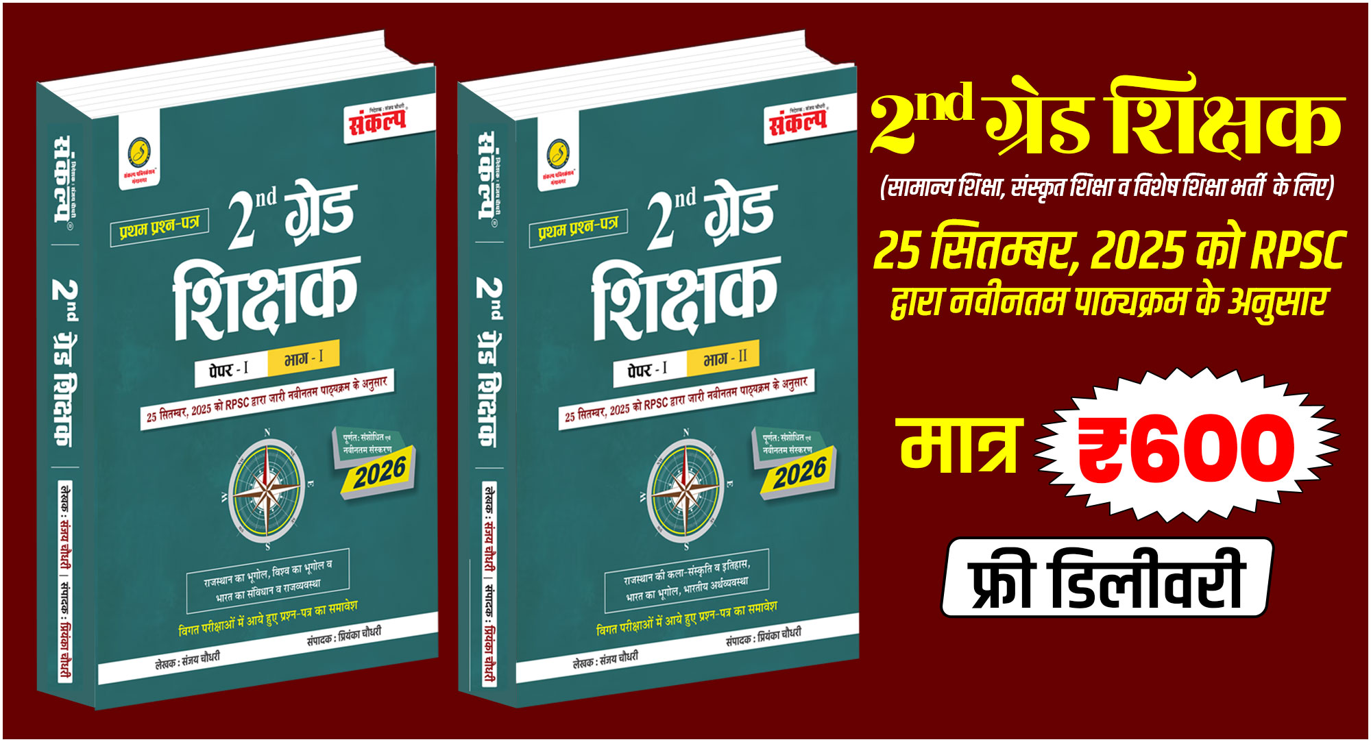 2nd Grade GK Book (2025)  (41 जिले व 7 संभाग के अनुसार)
