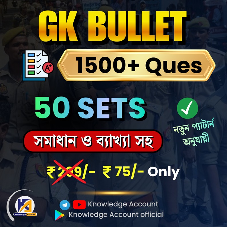 জিকে বুলেট  (1650-Questions ) 