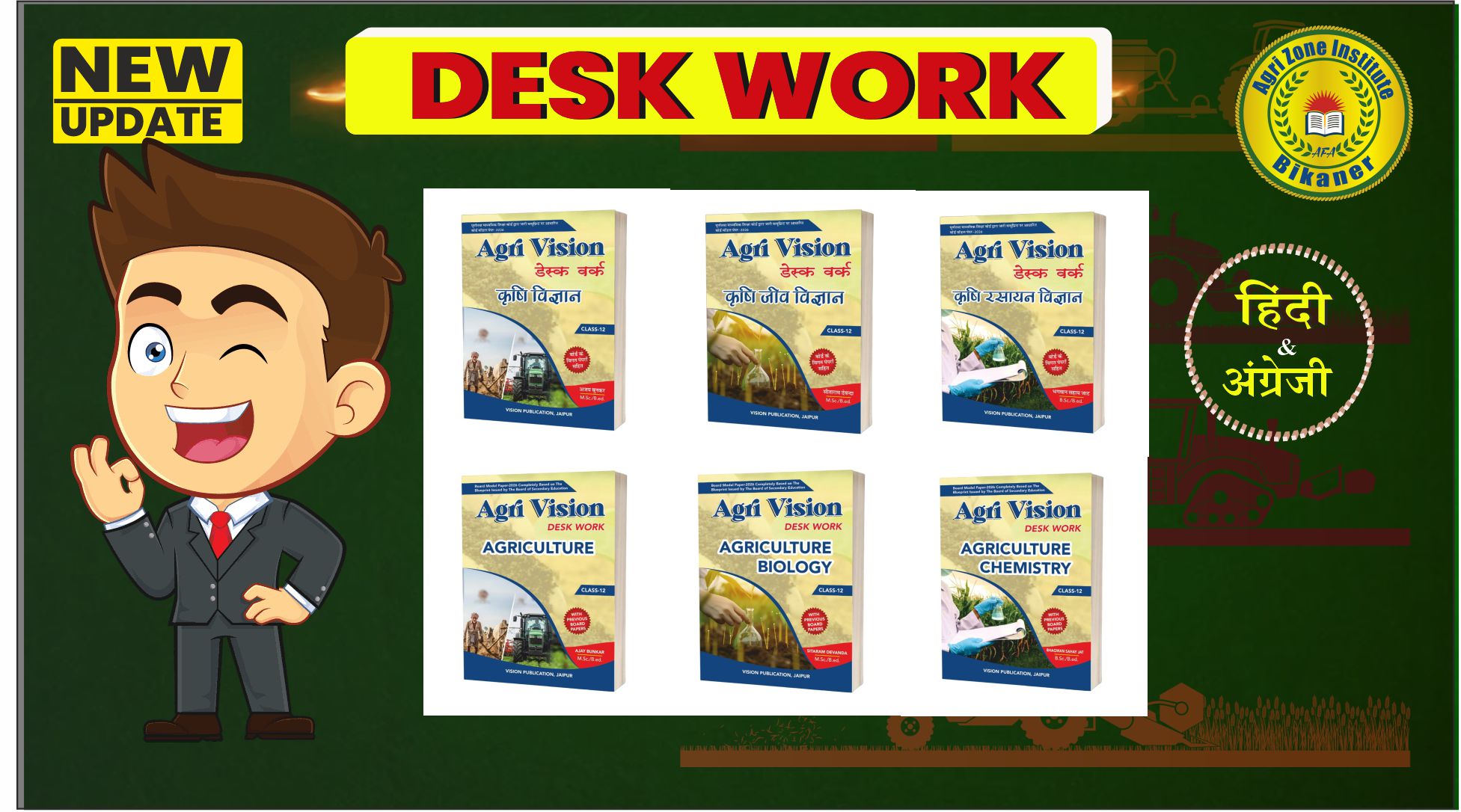 DESK WORK 12TH RBSE AGRICULTURE 