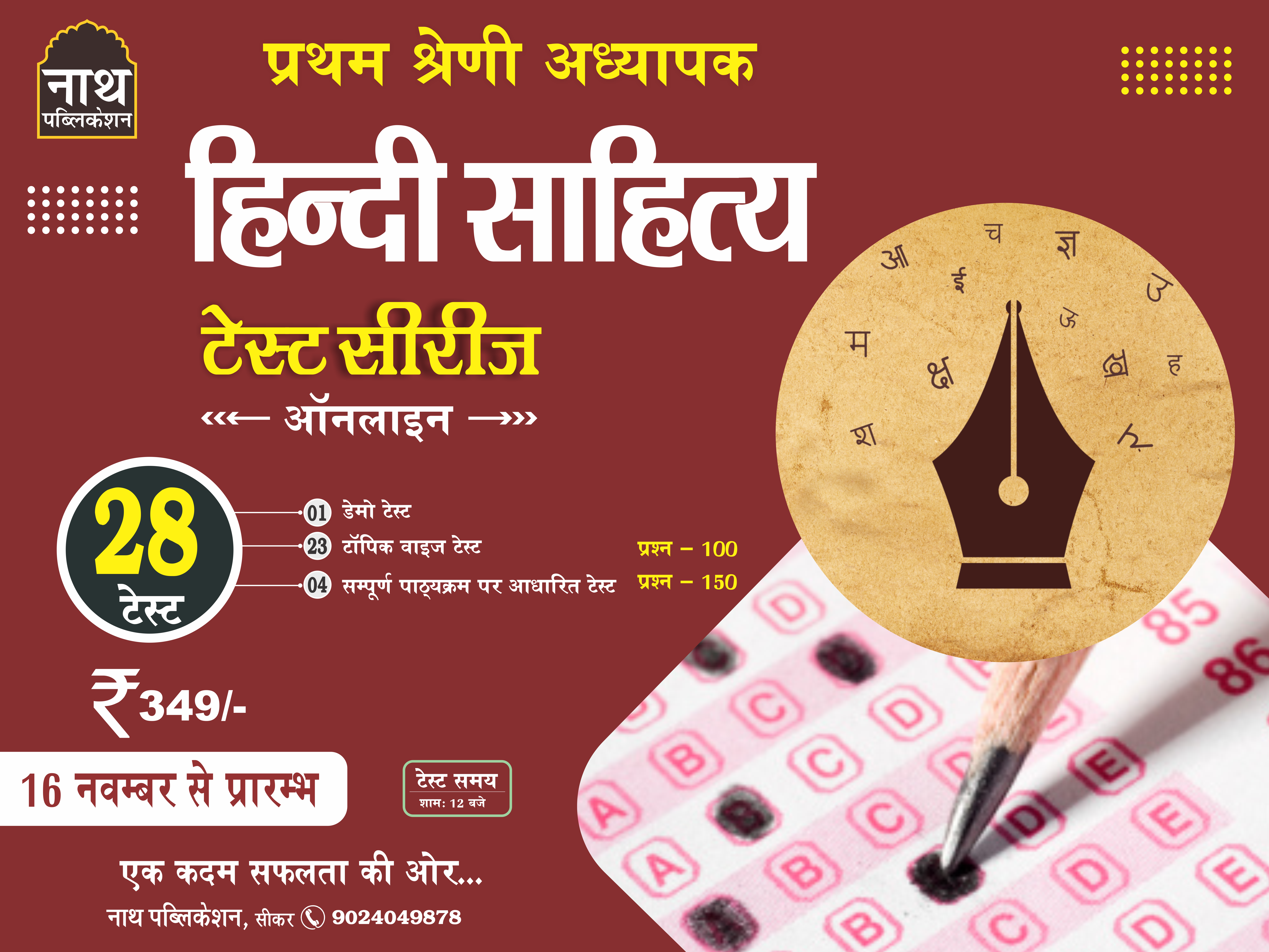 School Lecturer Hindi Test Series - 2025-26