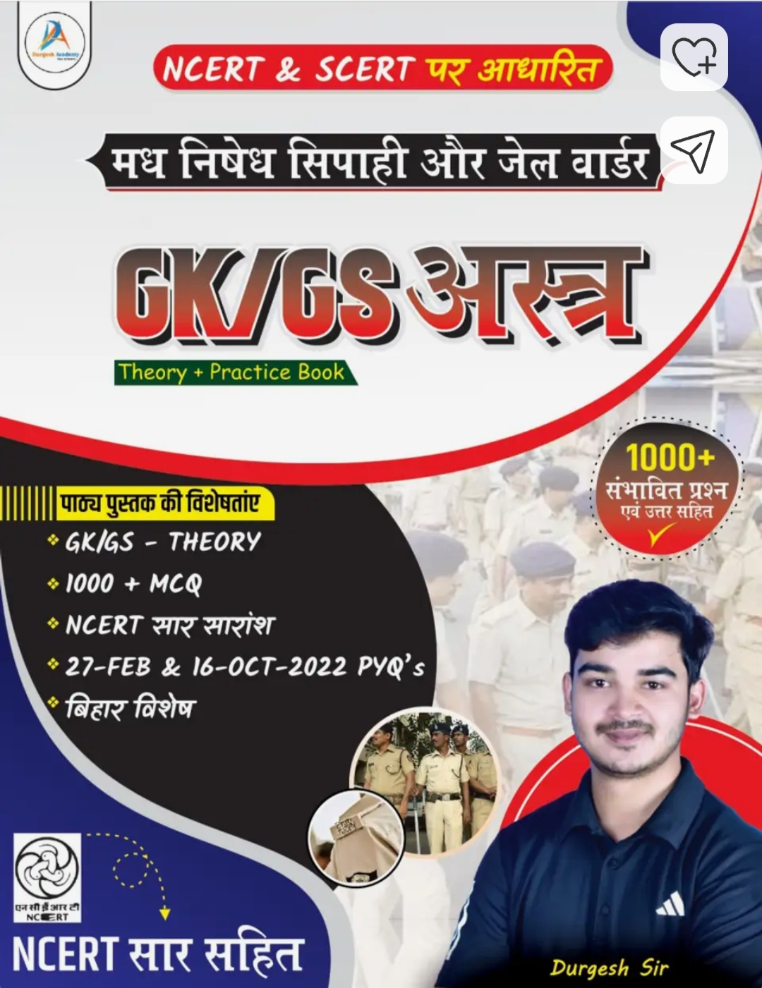 GK / GS अस्त्र Book Link