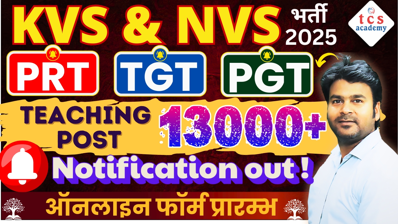 KVS NVS Vacancy 2025 | KVS NVS Notification Out?| New Syllabus, Pattern, Age, KVS NVS TIER I & II ?