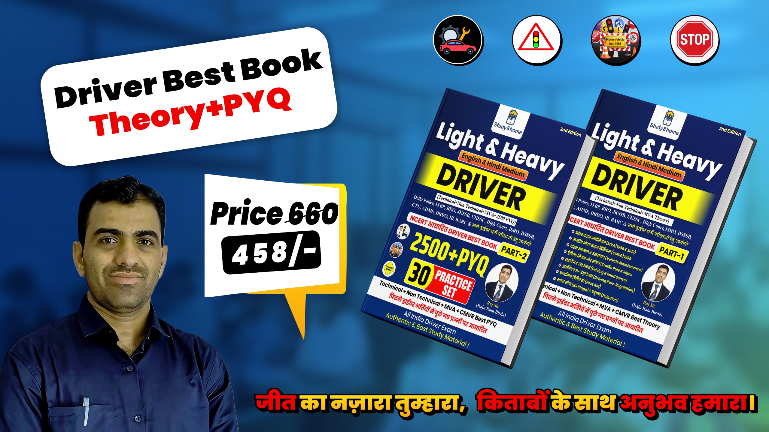Driver Best Book (Theory+PYQ)(Pack of 2)₹414