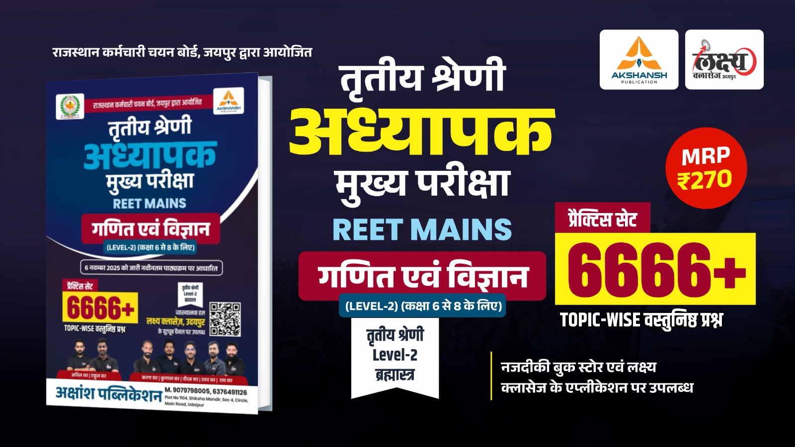 REET Mains Level - 2 Sci & Math Practice Book (6666+)