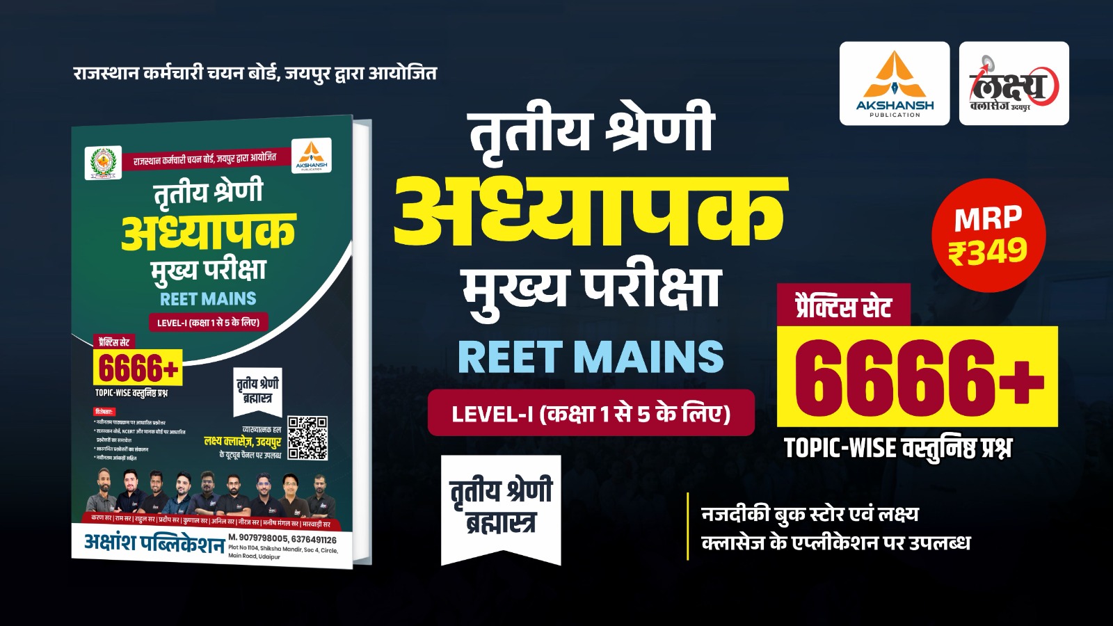 REET Mains Level - I Practice Book (6666+)