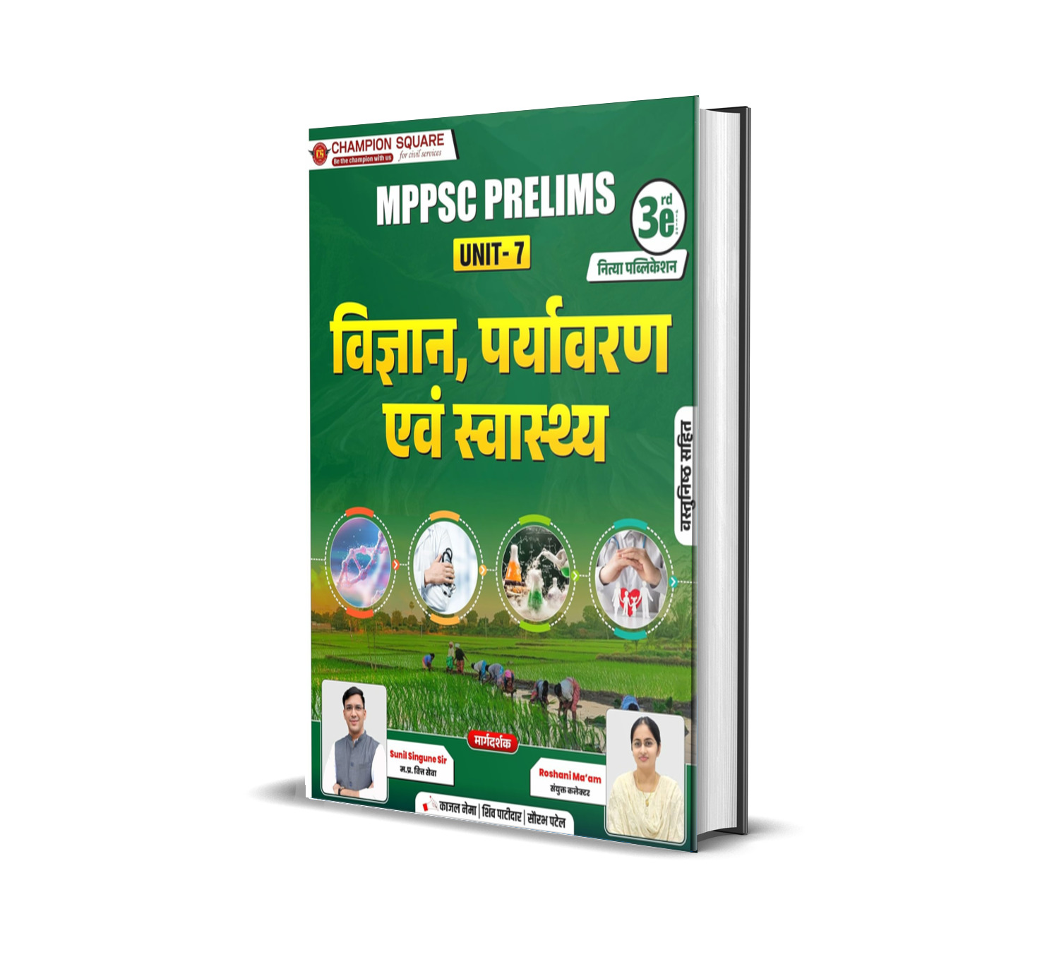 MPPSC Pre Unit 7 | Vigyan, Paryavaran evam Swasthya (Science, Environment and Health)