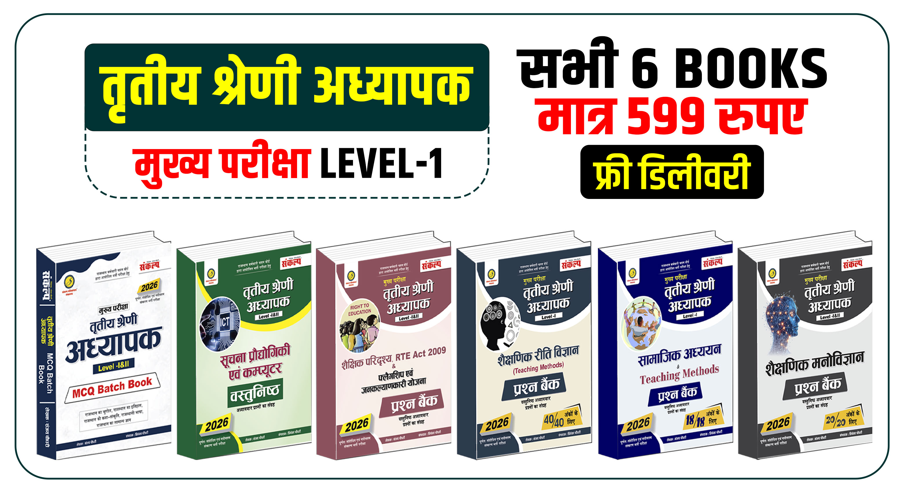 REET Mains L-1 प्रश्न बैंक/Practice Set (06 Books)