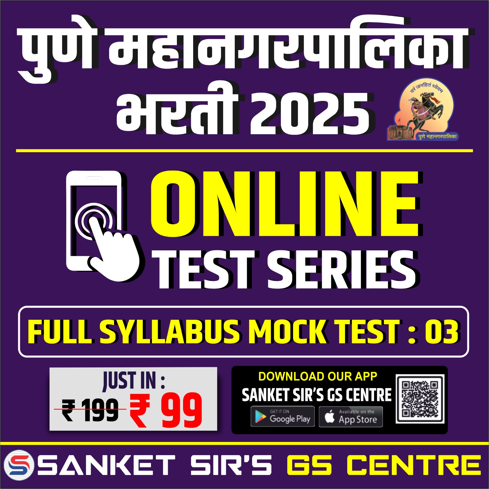 पुणे महानगरपालिका भरती 2025 (JUNIOR ENGINEER CIVIL) TEST SERIES