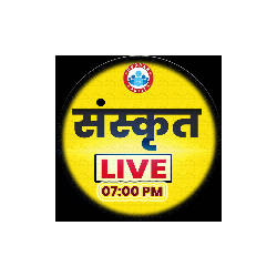 संस्कृत (बुनियाद बैच)