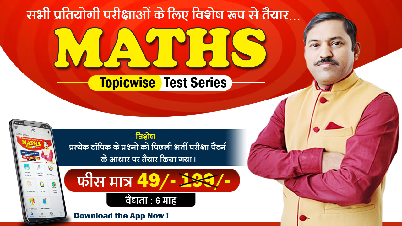 Maths Test Series (Topicwise)