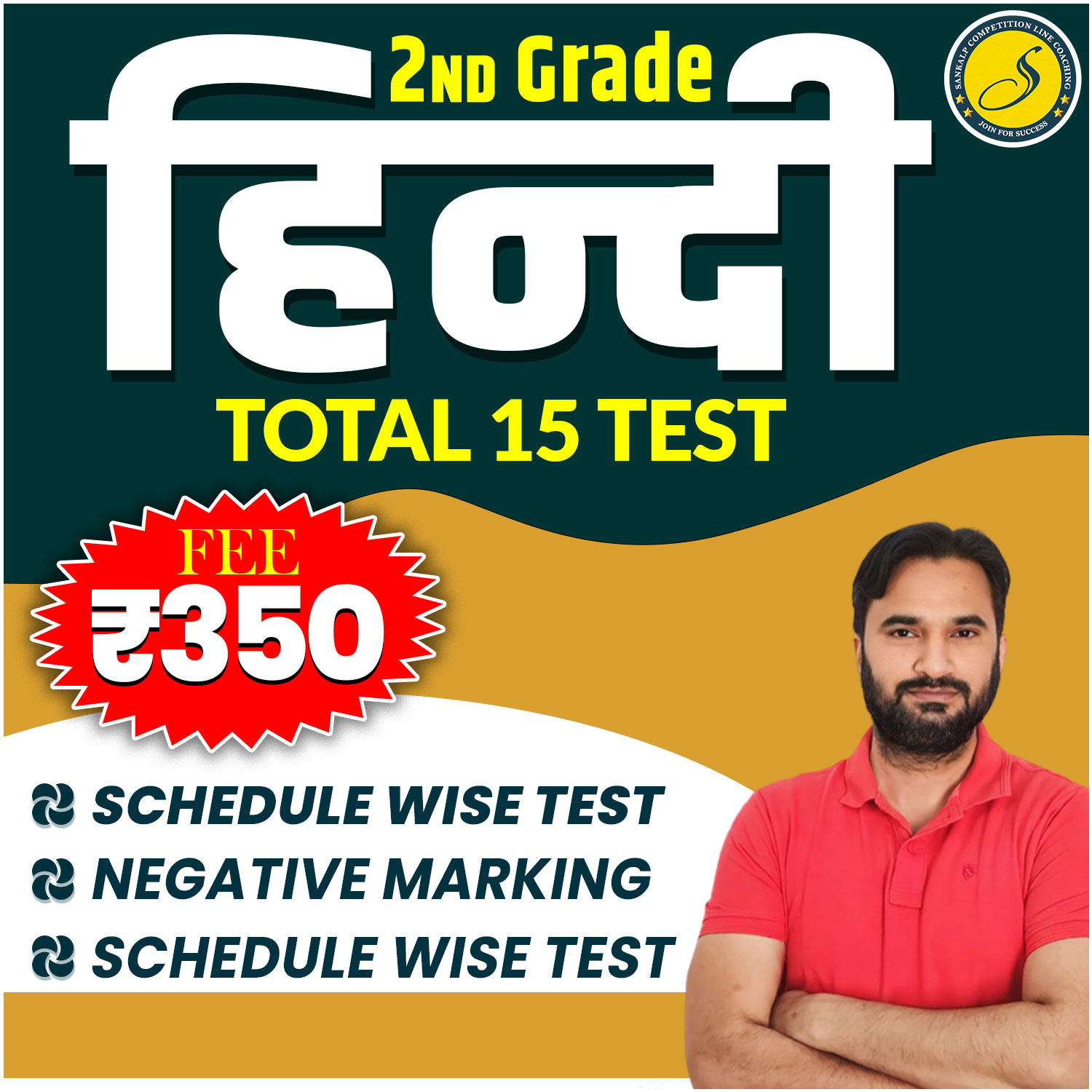 2nd Grade Subject Hindi Test Series