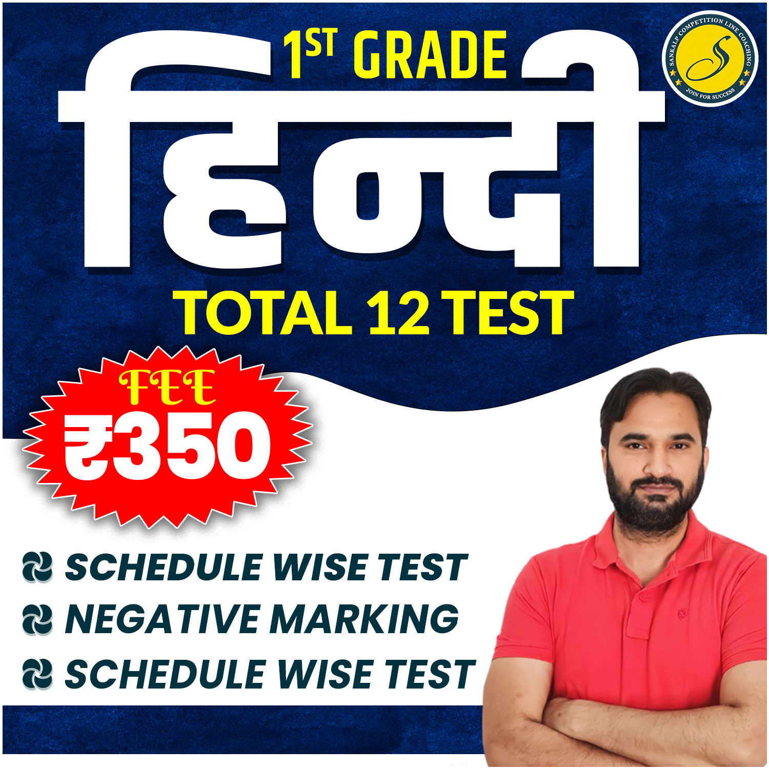 1st Grade Subject Hindi Test Series