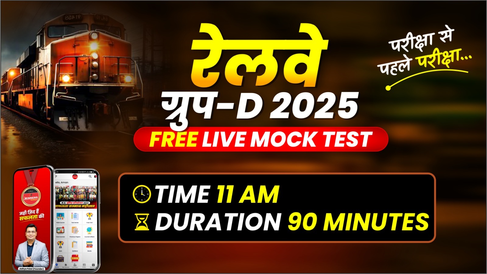 Railway Group D Live Mock Test (7 Free)