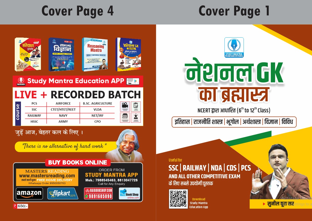 National GK Book 2025-26