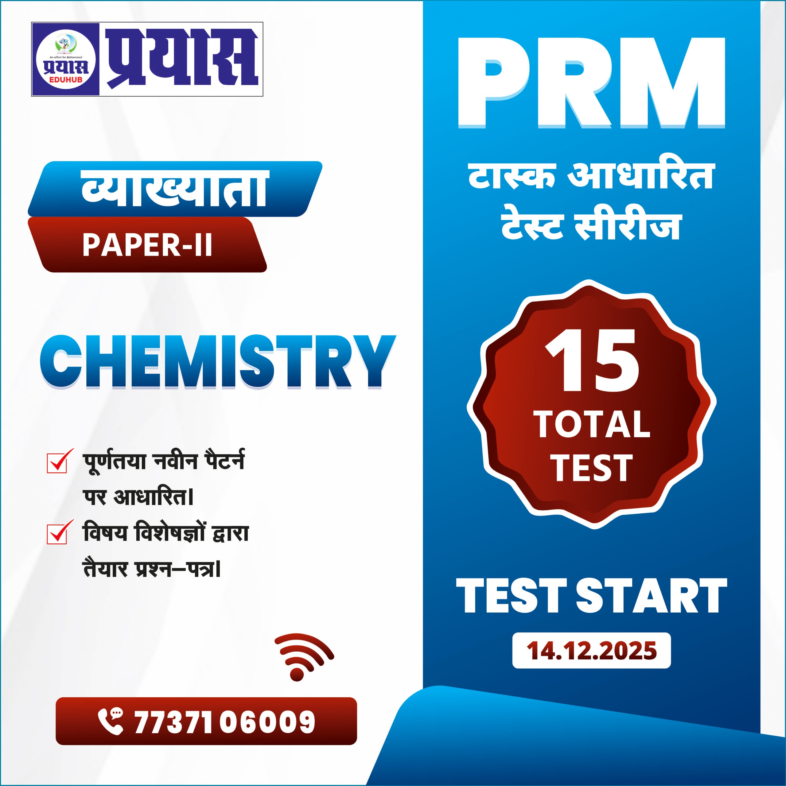 PRM टास्क आधारित टेस्ट सीरीज Grade-1st Paper-2nd Paper Chemistry 2025-26 Offline