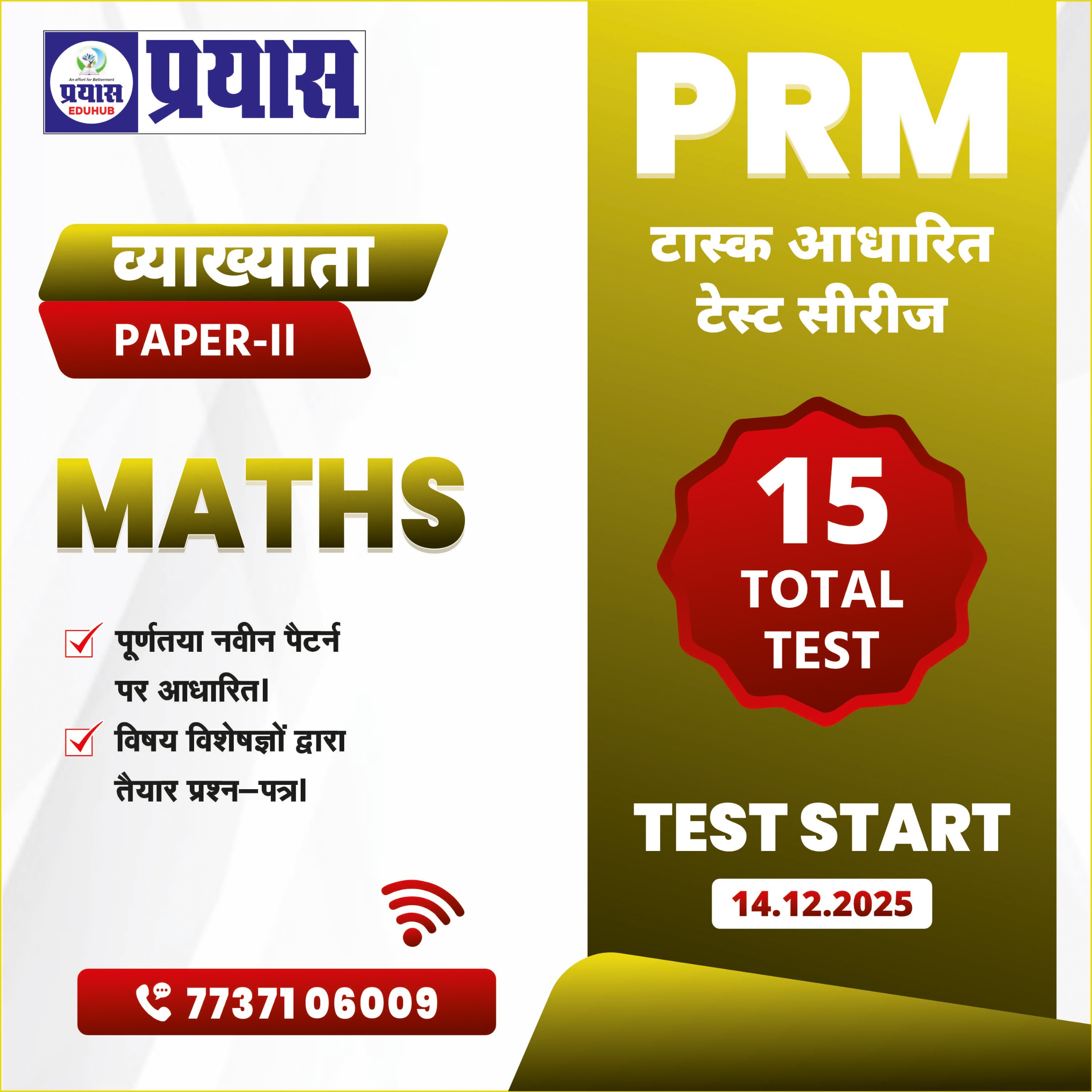 PRM टास्क आधारित टेस्ट सीरीज Grade-1st Paper-2nd Paper MATHS 2025-26 Offline