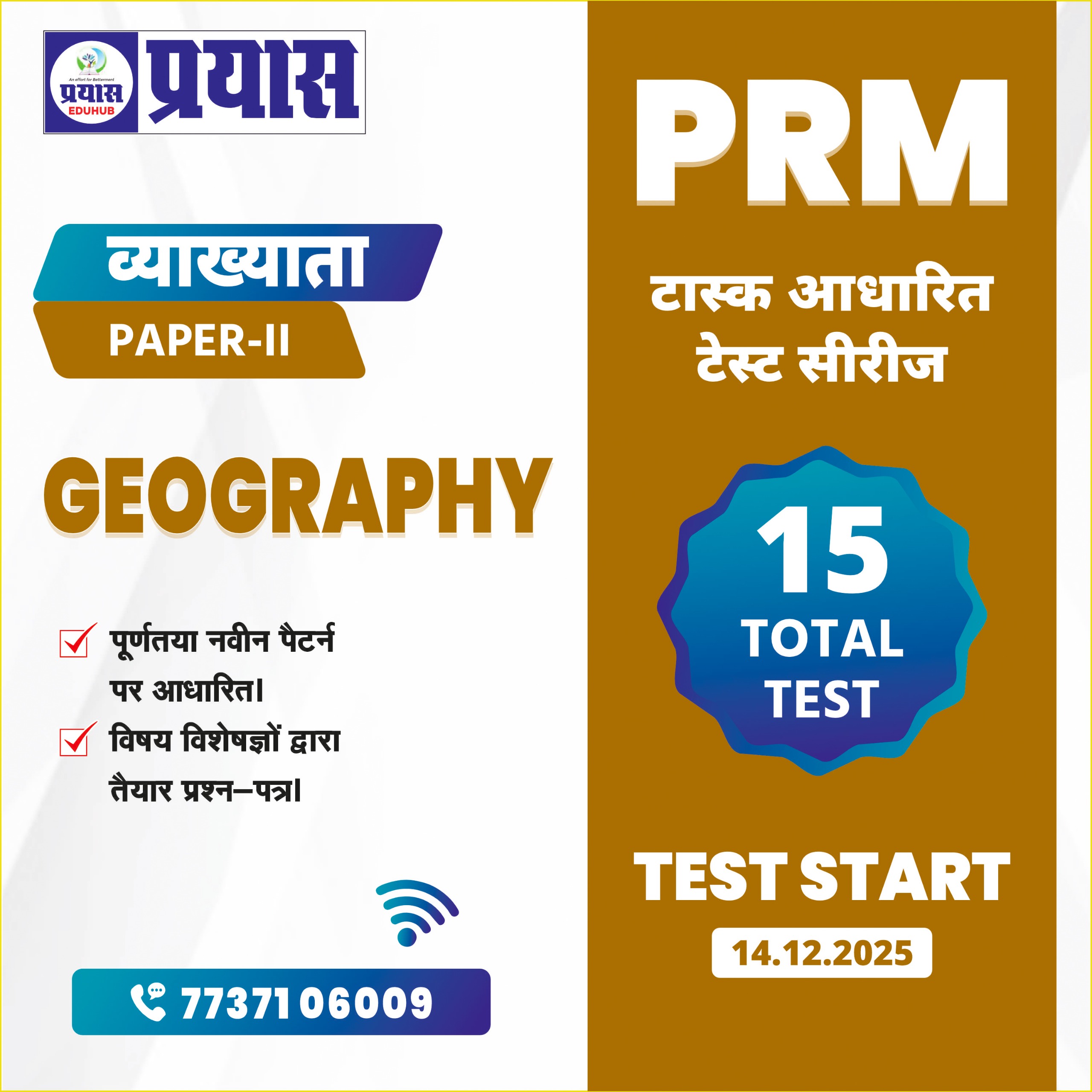 PRM टास्क आधारित टेस्ट सीरीज Grade-1st Paper-2nd Paper GEOGRAPHY  2025-26