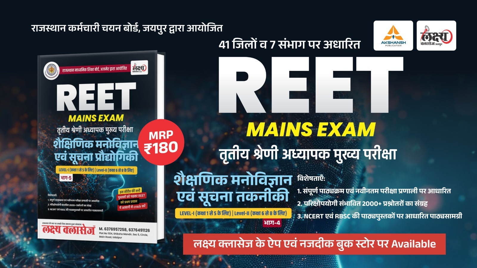 REET Mains Psychology Book