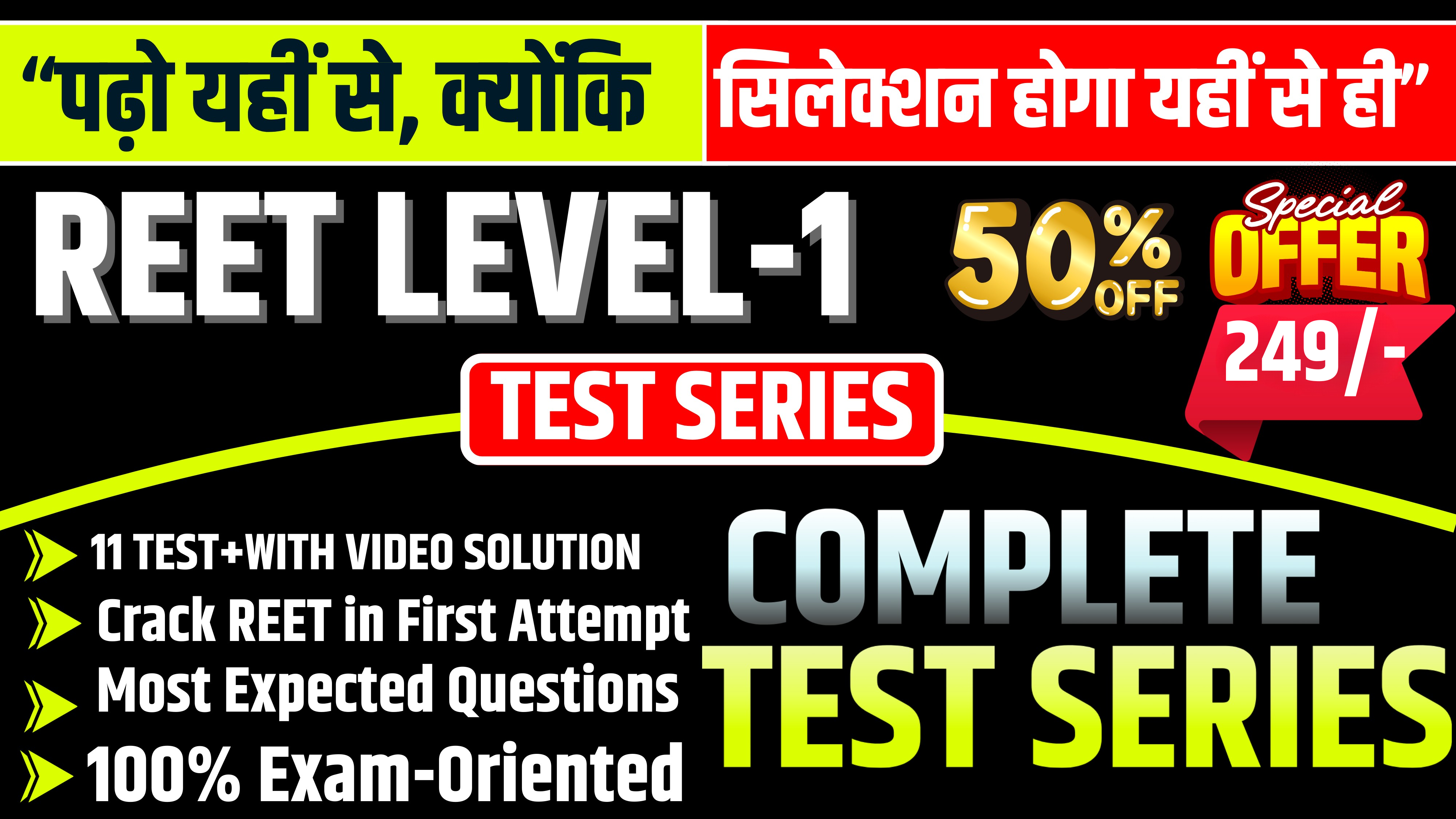 REET LEVEL-1 COMPLETE Test Series