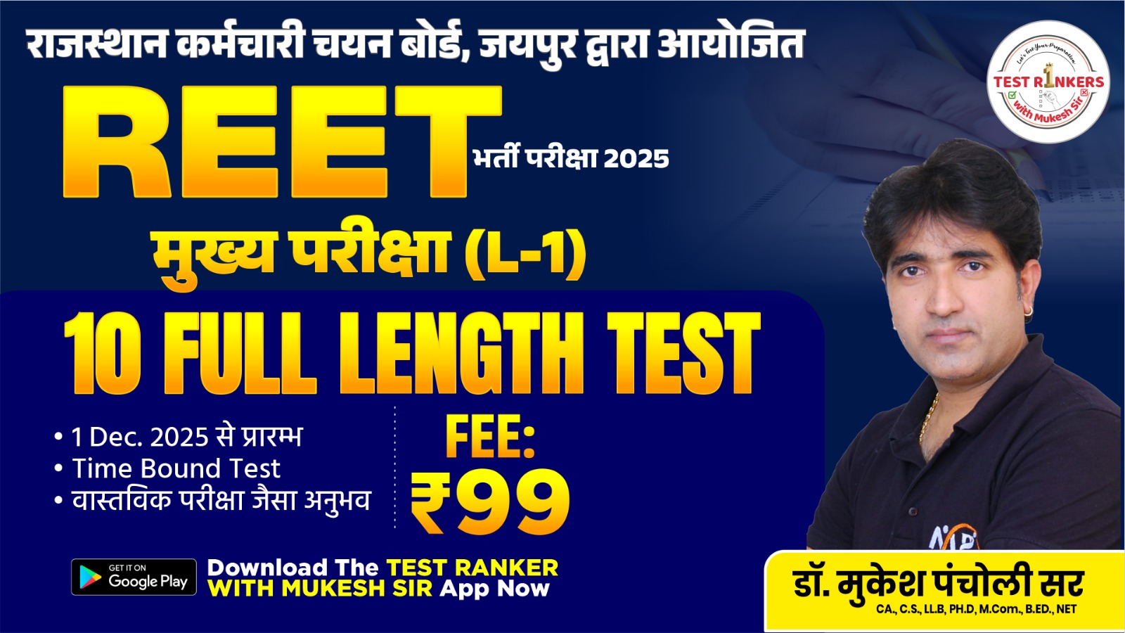 REET MAINS LEVEL-1 (MOCK TEST)