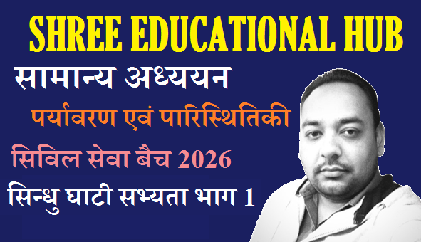 सिन्धु घाटी सभ्यता