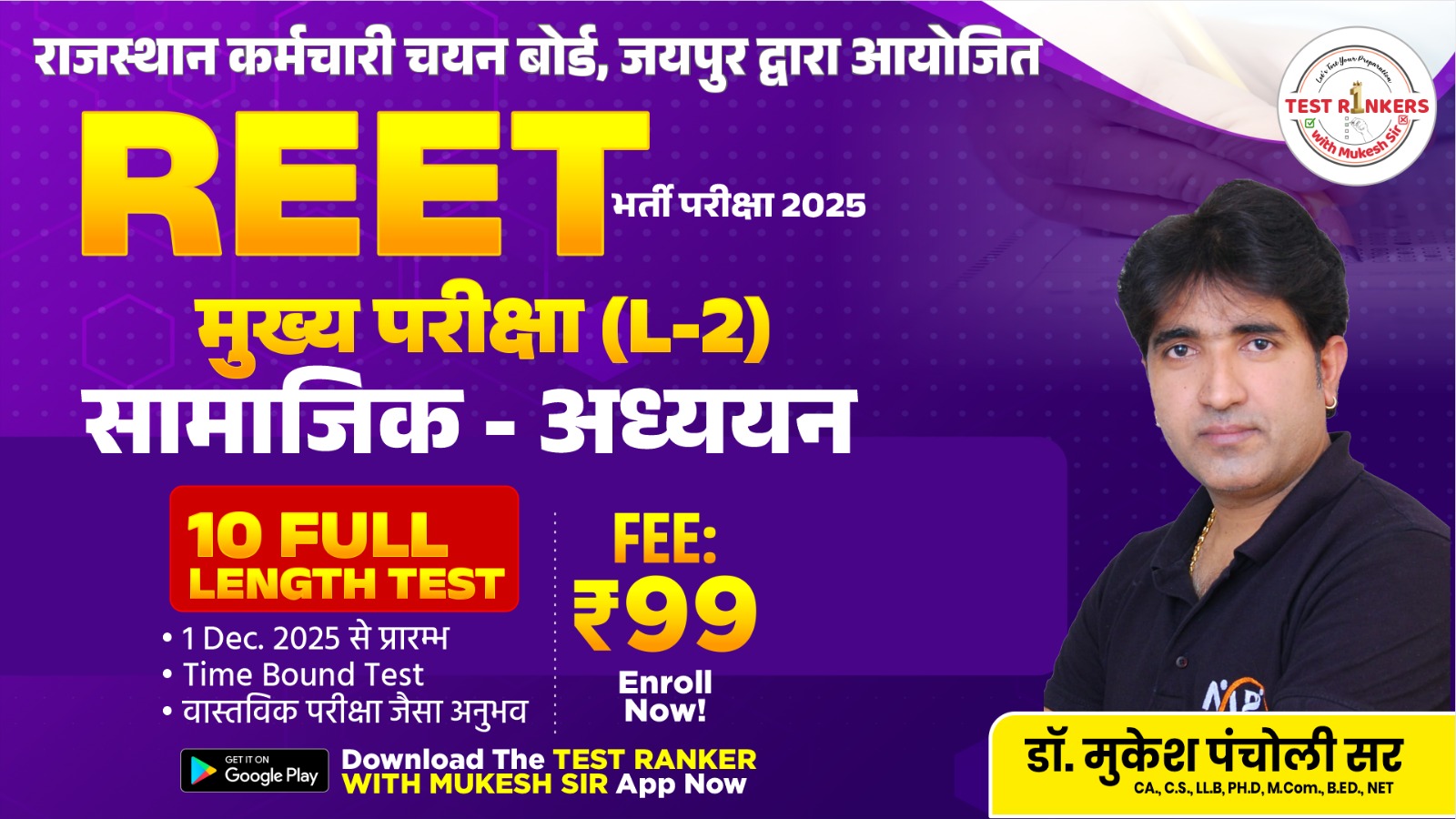 REET MAINS LEVEL-2 (SST MOCK TEST)