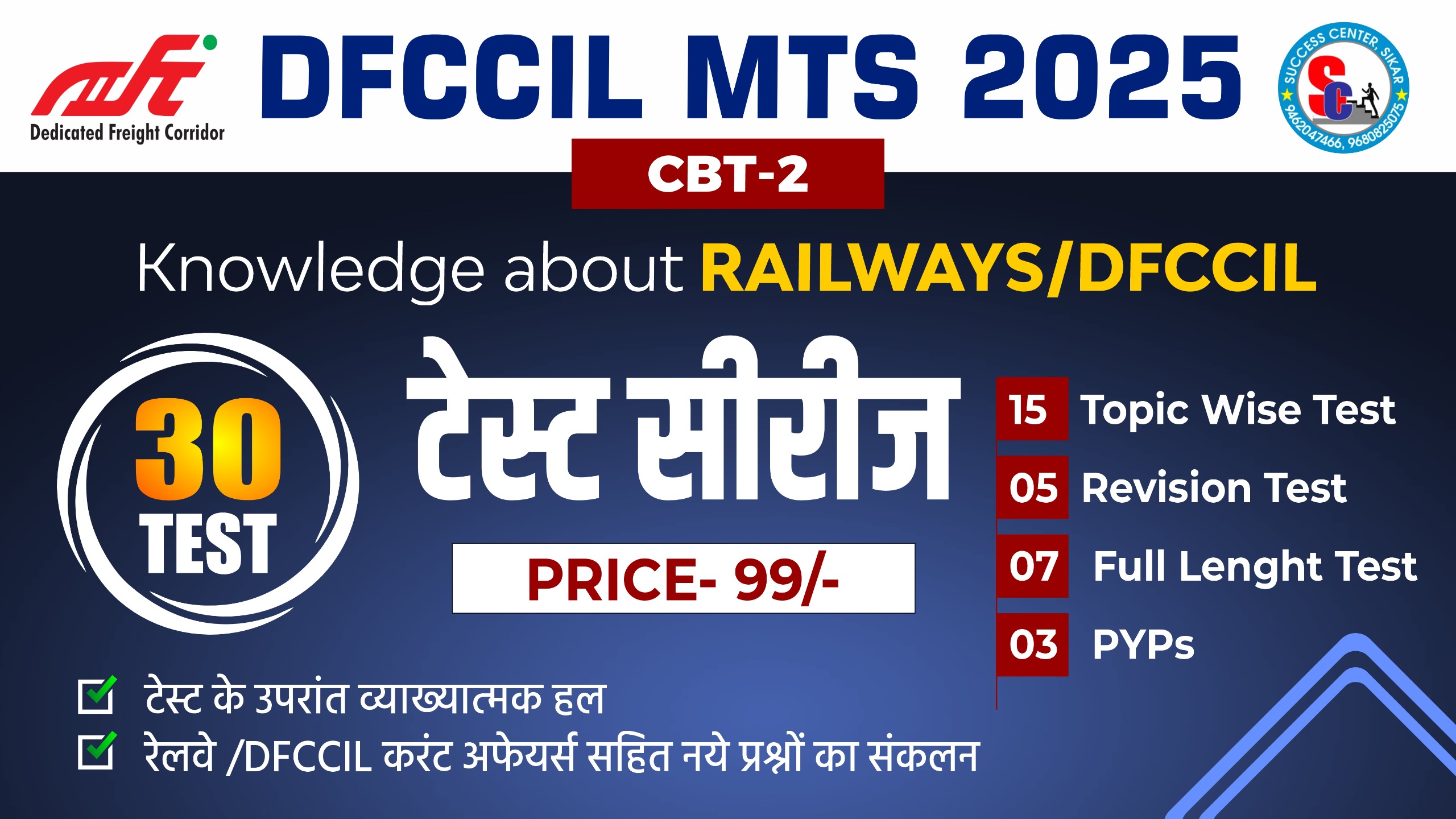 Test Series of DFCCIL 2025 (Knowledge about RAILWAY/DFCCIL)