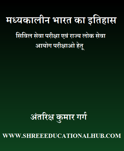 मध्यकालीन भारत का इतिहास 