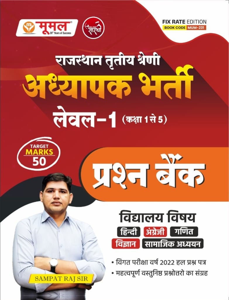 Moomal Teacher Grade III L-1 Question Bank by Sampat Raj Sir